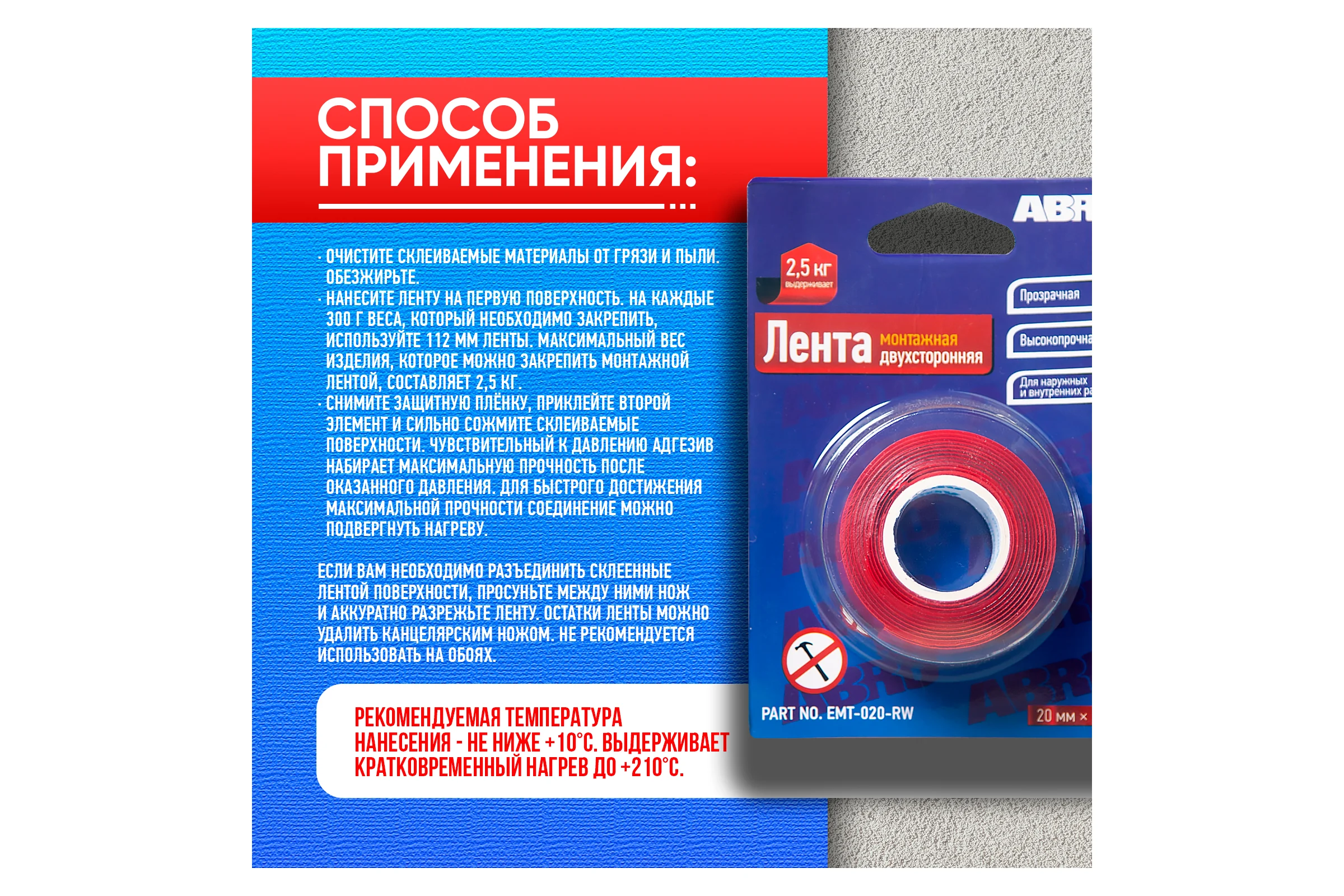 Двухсторонняя монтажная клейкая лента ABRO 20 мм х 1,5 м EMT-020-RW