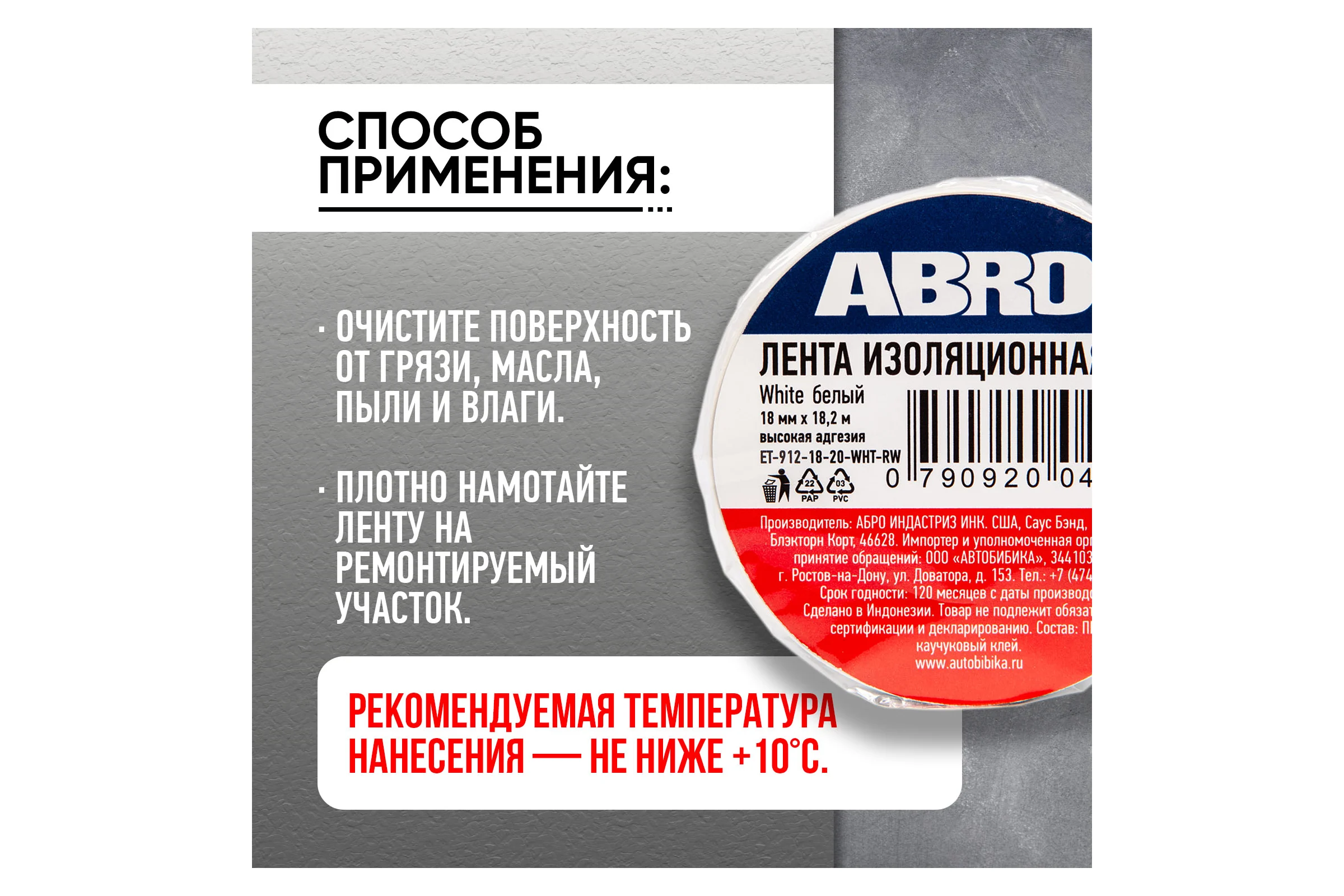 Изолента ABRO ПВХ, белая, устойчива к растяжению, 18 мм х 18,2 м ET-912-18-20-WHT-RW