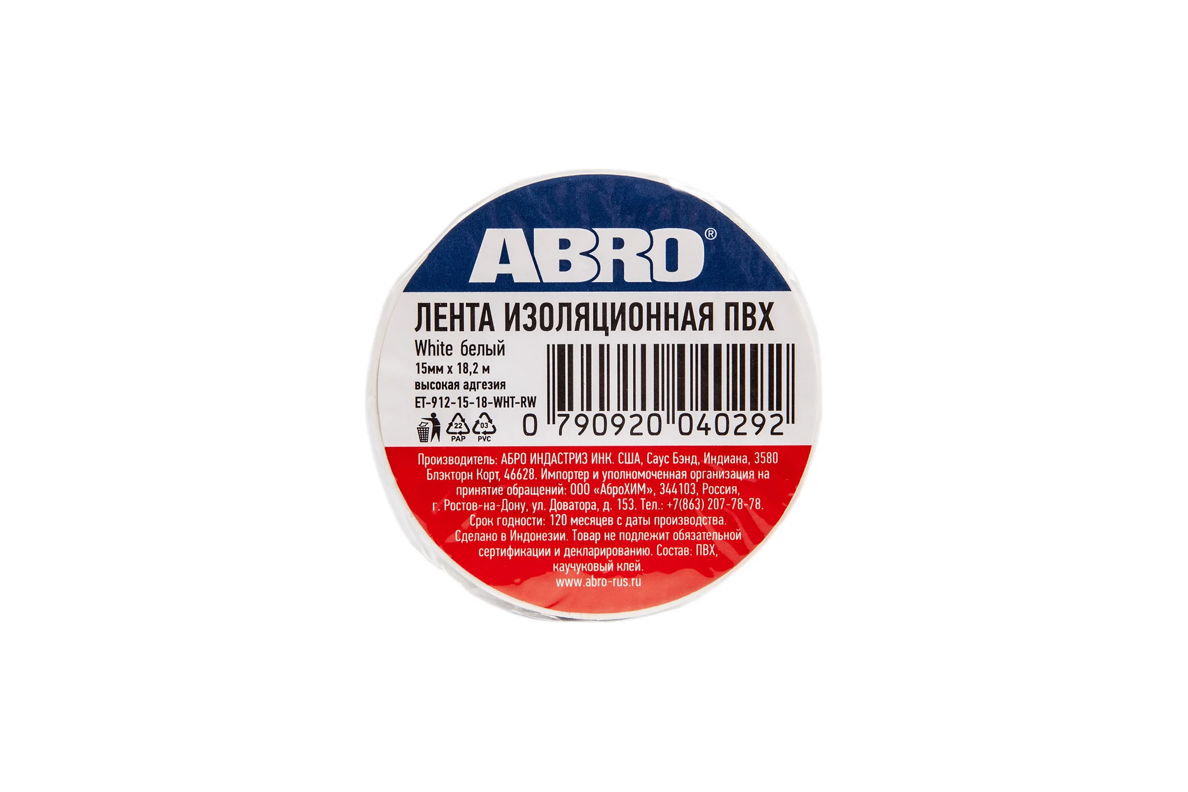 Изолента ABRO ПВХ, белая, 15 мм х 18,2 м ET-912-15-18-WHT-RW