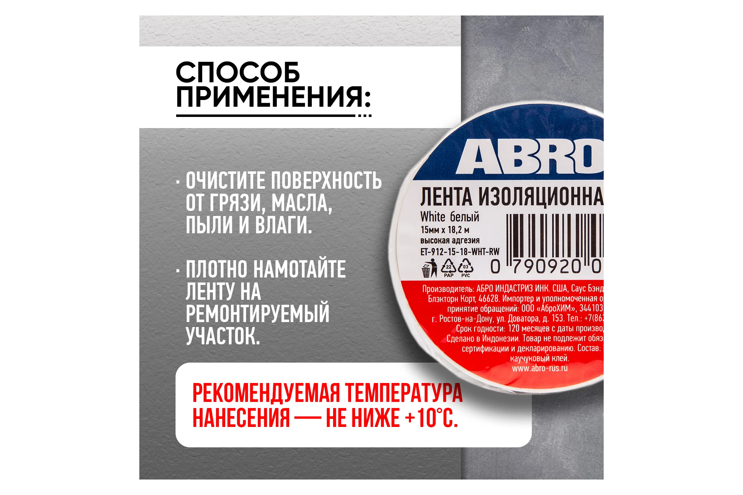 Изолента ABRO ПВХ, белая, 15 мм х 18,2 м ET-912-15-18-WHT-RW