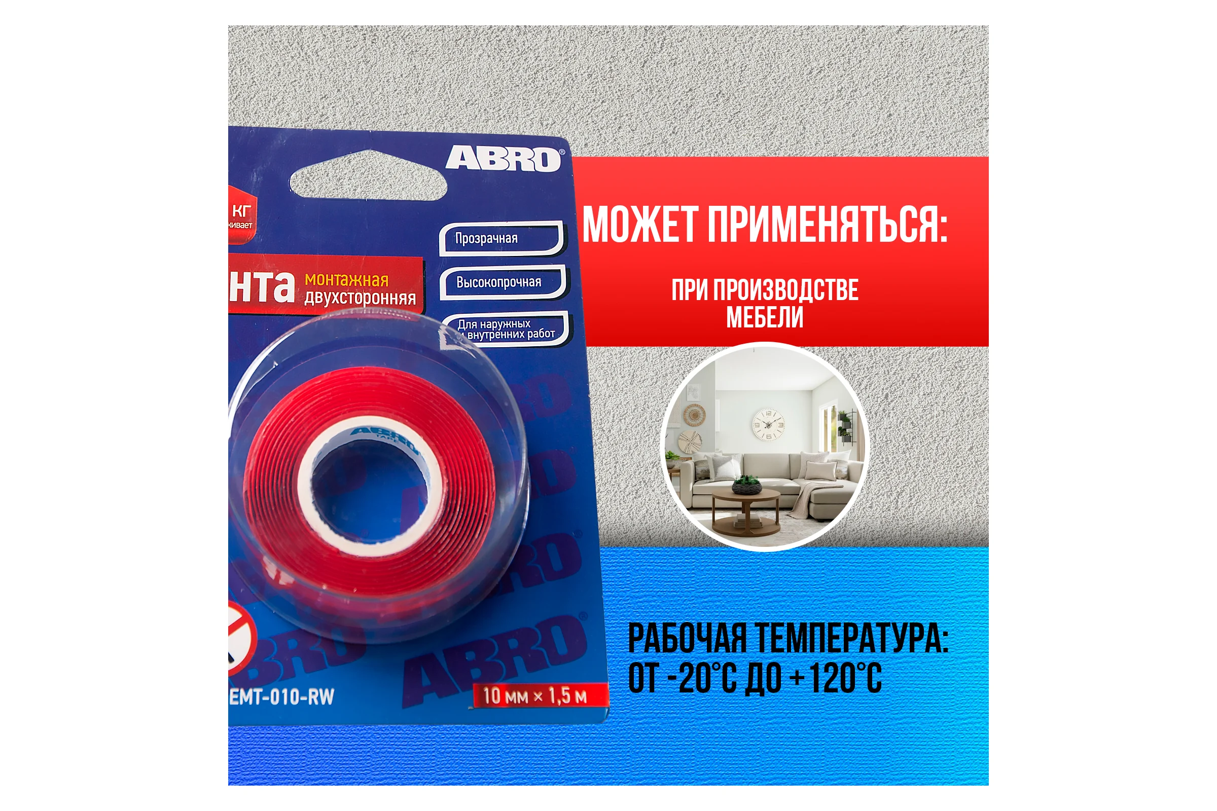 Двухсторонняя монтажная клейкая лента ABRO 10 мм x 1,5 м EMT-010-RW