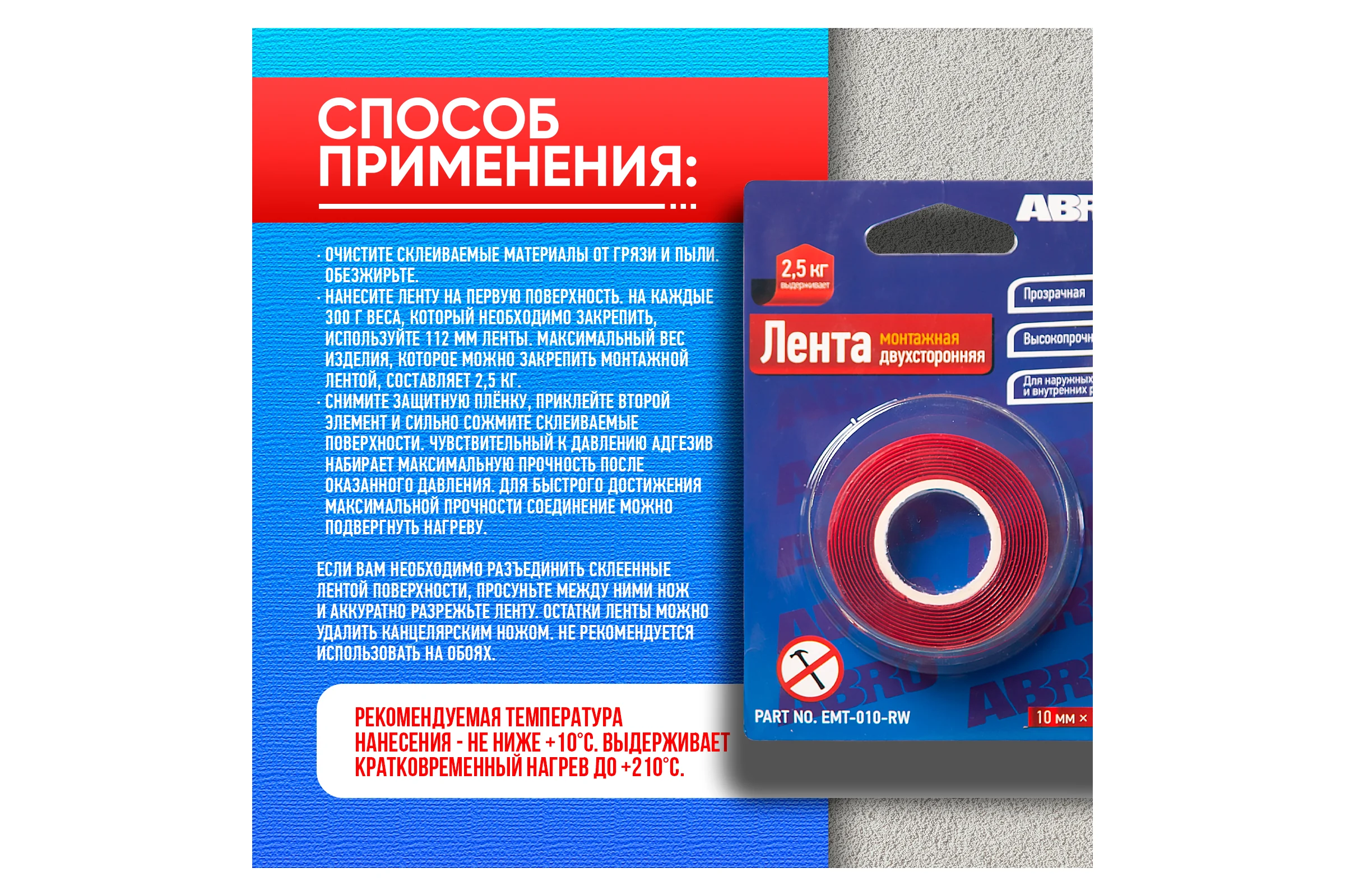 Двухсторонняя монтажная клейкая лента ABRO 10 мм x 1,5 м EMT-010-RW