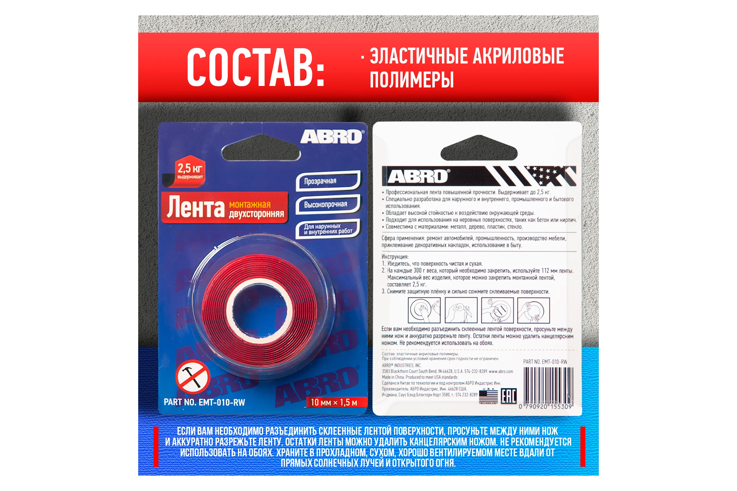 Двухсторонняя монтажная клейкая лента ABRO 10 мм x 1,5 м EMT-010-RW
