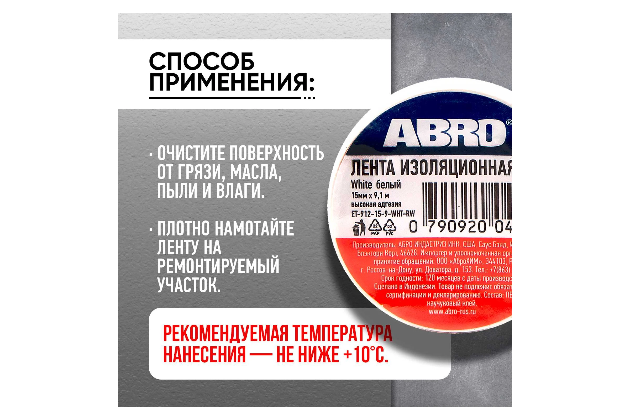 Изолента ABRO ПВХ, белая, устойчива к растяжению, 15 мм х 9,1 м ET-912-15-9-WHT-RW
