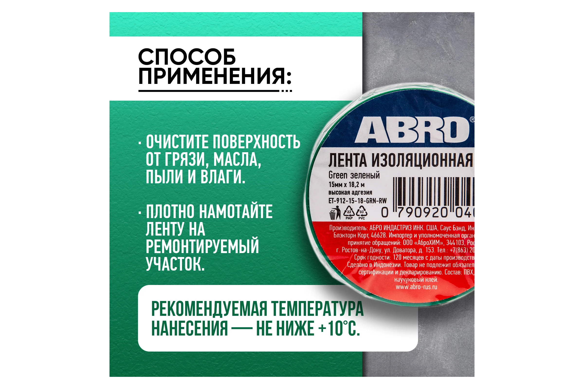 Изолента ABRO ПВХ, зеленая, 15 мм х 18,2 м ET-912-15-18-GRN-RW