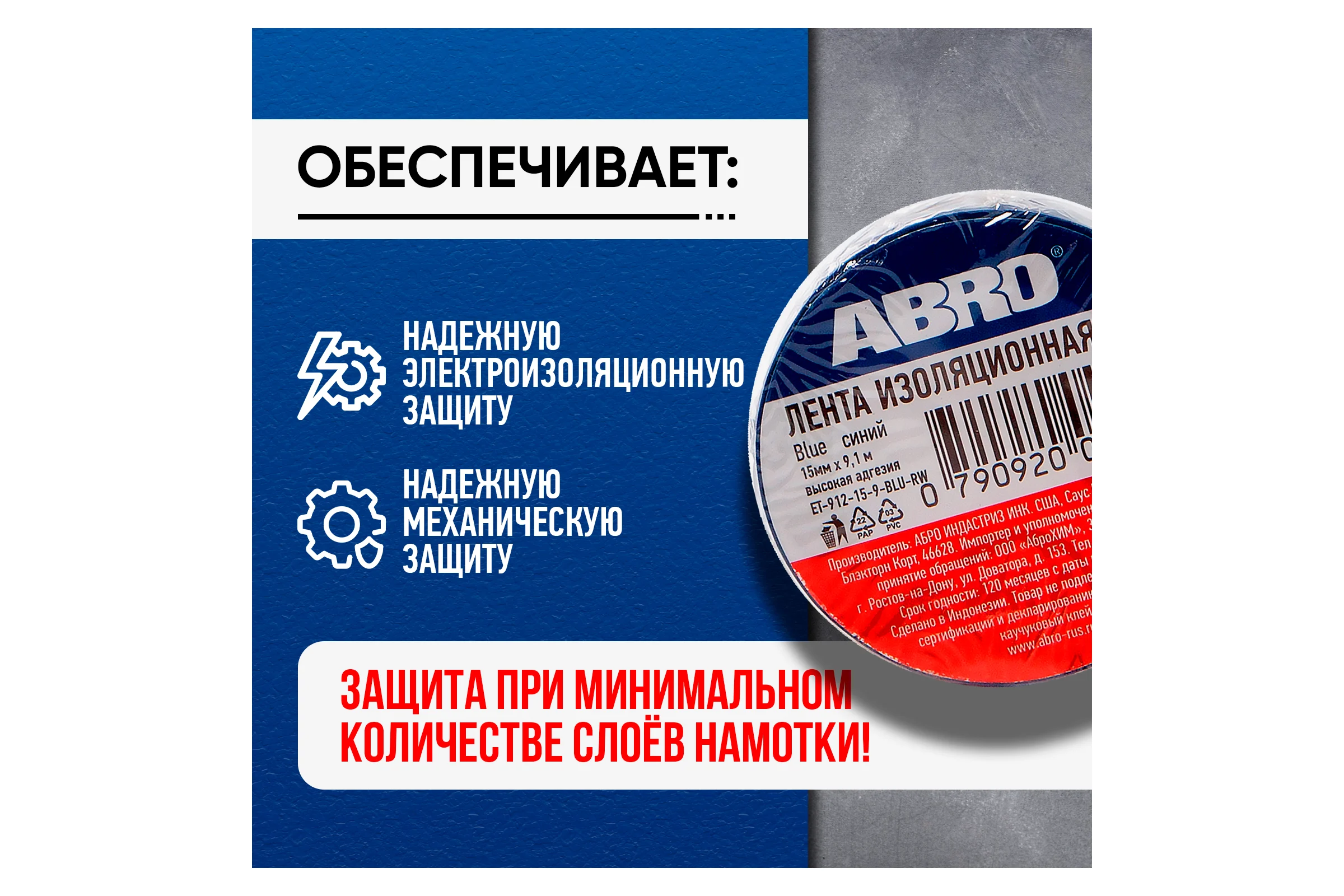 Изолента ABRO ПВХ, синяя, устойчива к растяжению, 15 мм х 9,1 м ET-912-15-9-BLU-RW