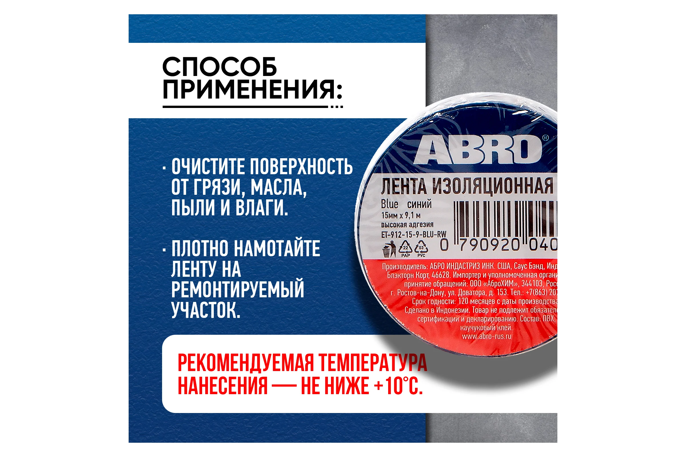 Изолента ABRO ПВХ, синяя, устойчива к растяжению, 15 мм х 9,1 м ET-912-15-9-BLU-RW