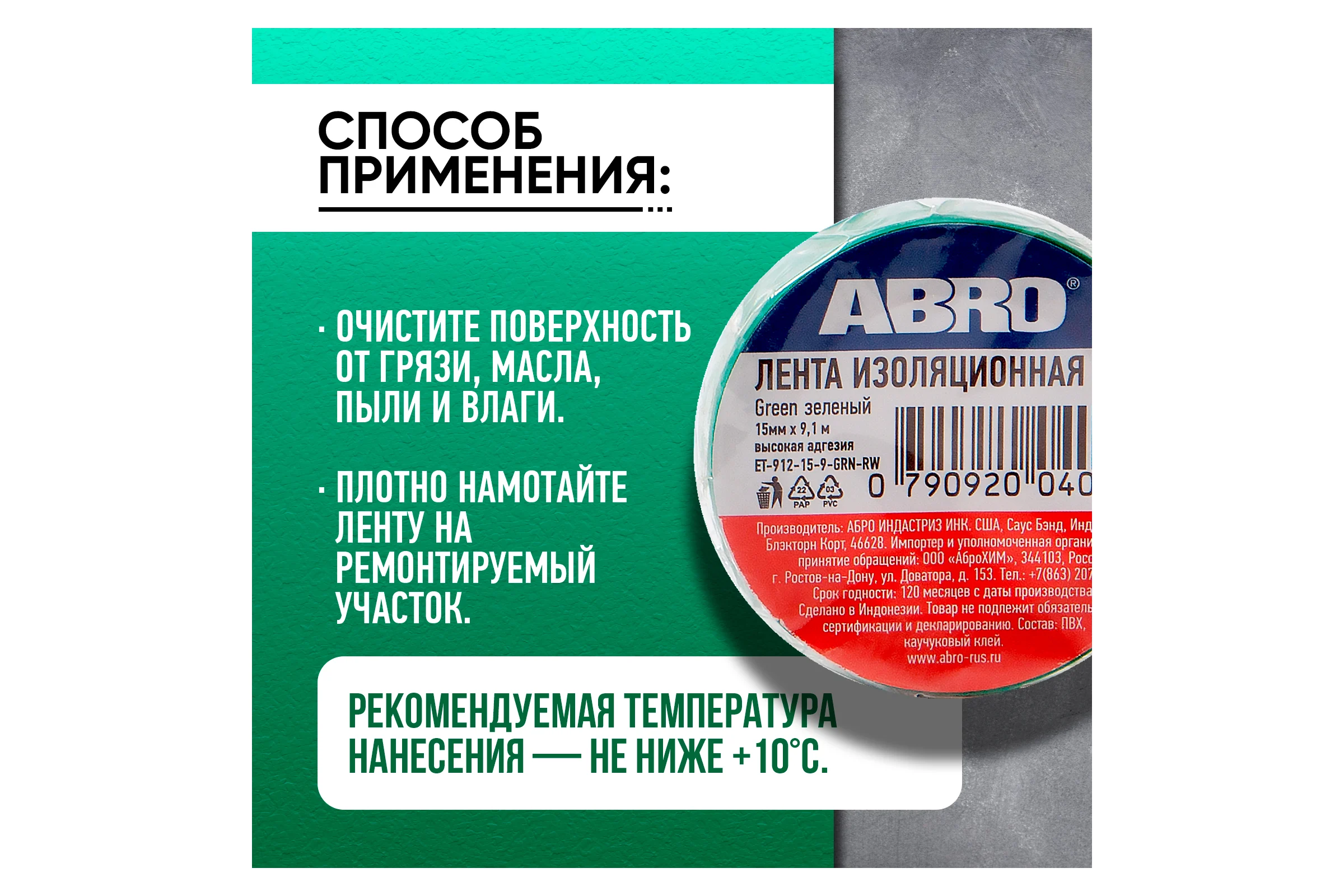 Изолента ABRO ПВХ, зеленая, устойчива к растяжению, 15 мм х 9,1 м ET-912-15-9-GRN-RW