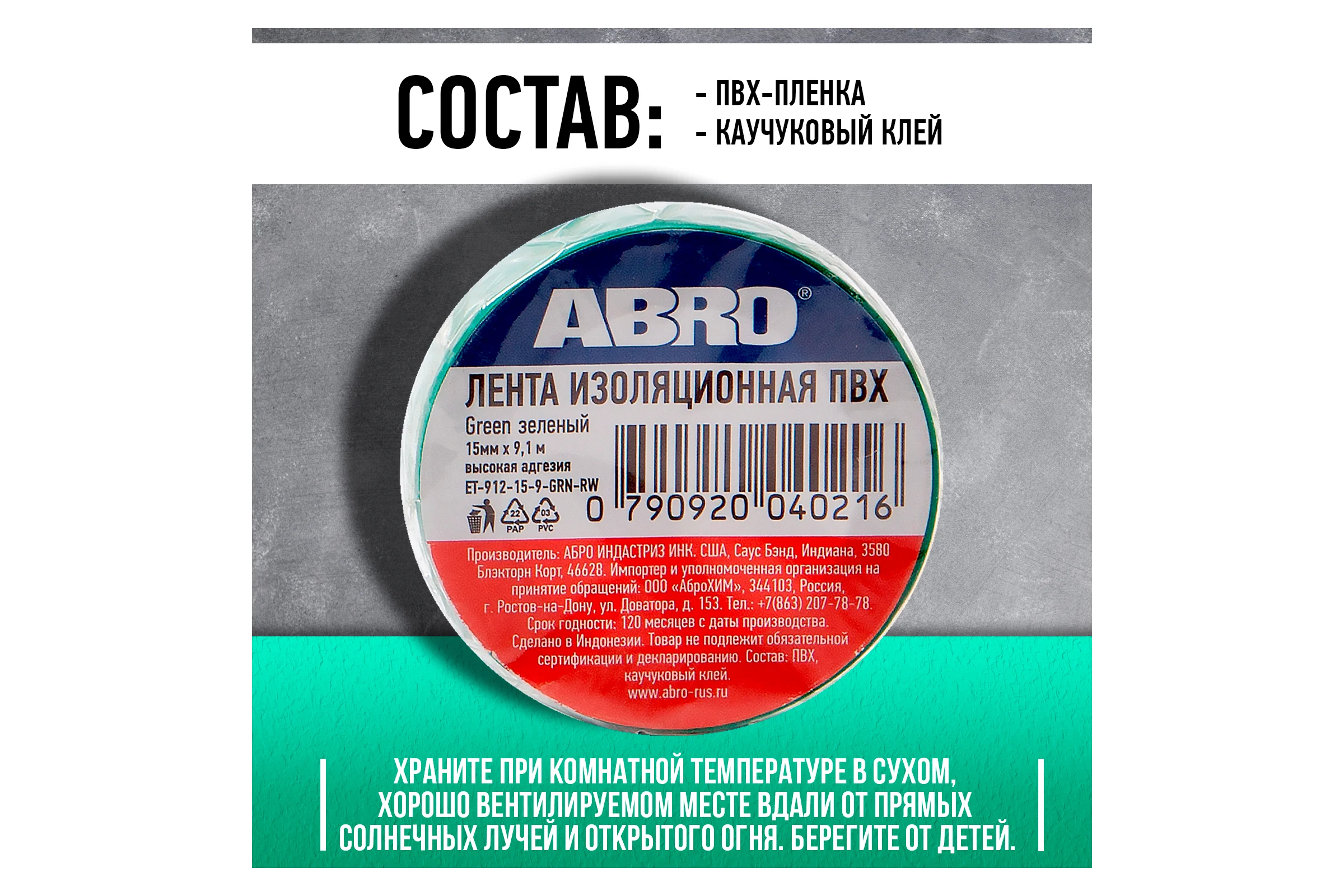 Изолента ABRO ПВХ, зеленая, устойчива к растяжению, 15 мм х 9,1 м ET-912-15-9-GRN-RW