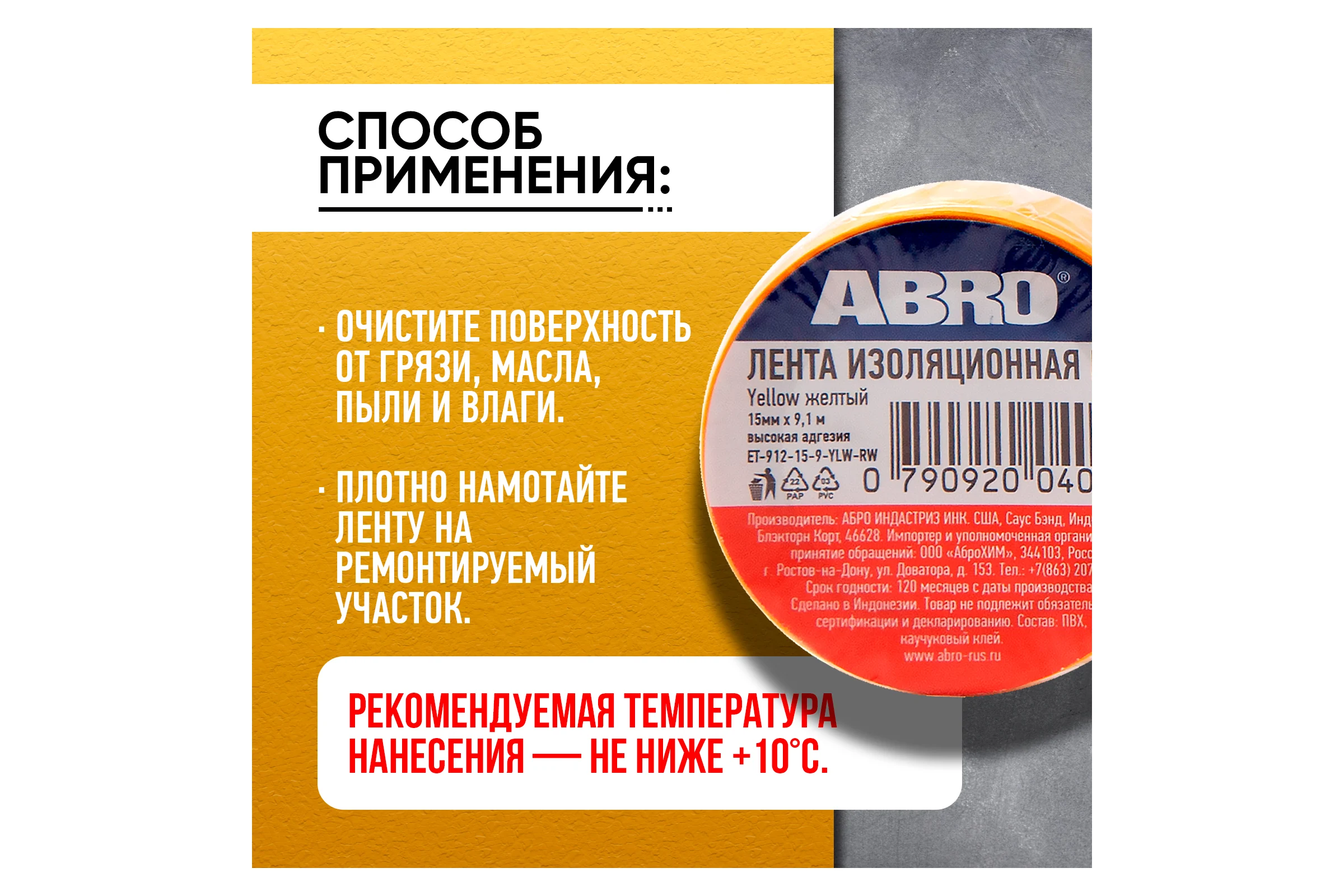 Изолента ABRO ПВХ, желтая, устойчива к растяжению, 15 мм х 9,1 м ET-912-15-9-YLW-RW