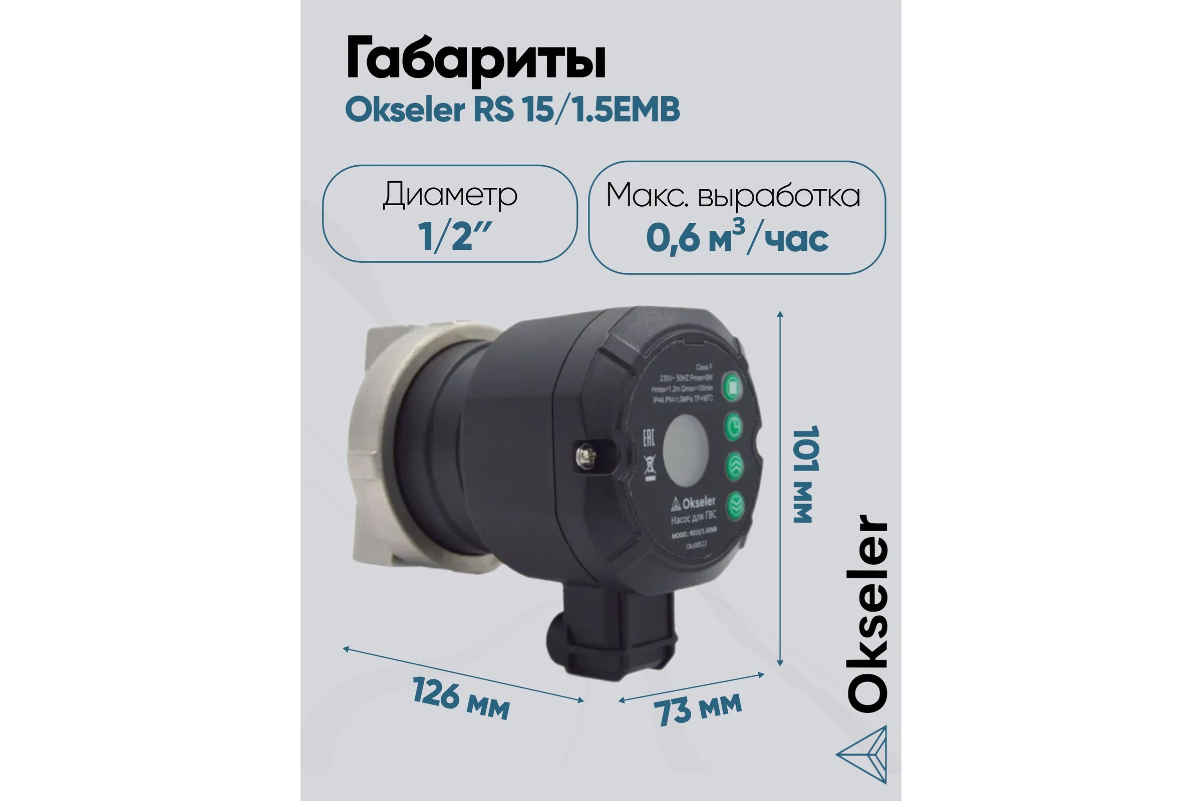 Насос циркуляционный OKSELER для ГВС с таймером RS 15/1.5EMB Oks00522