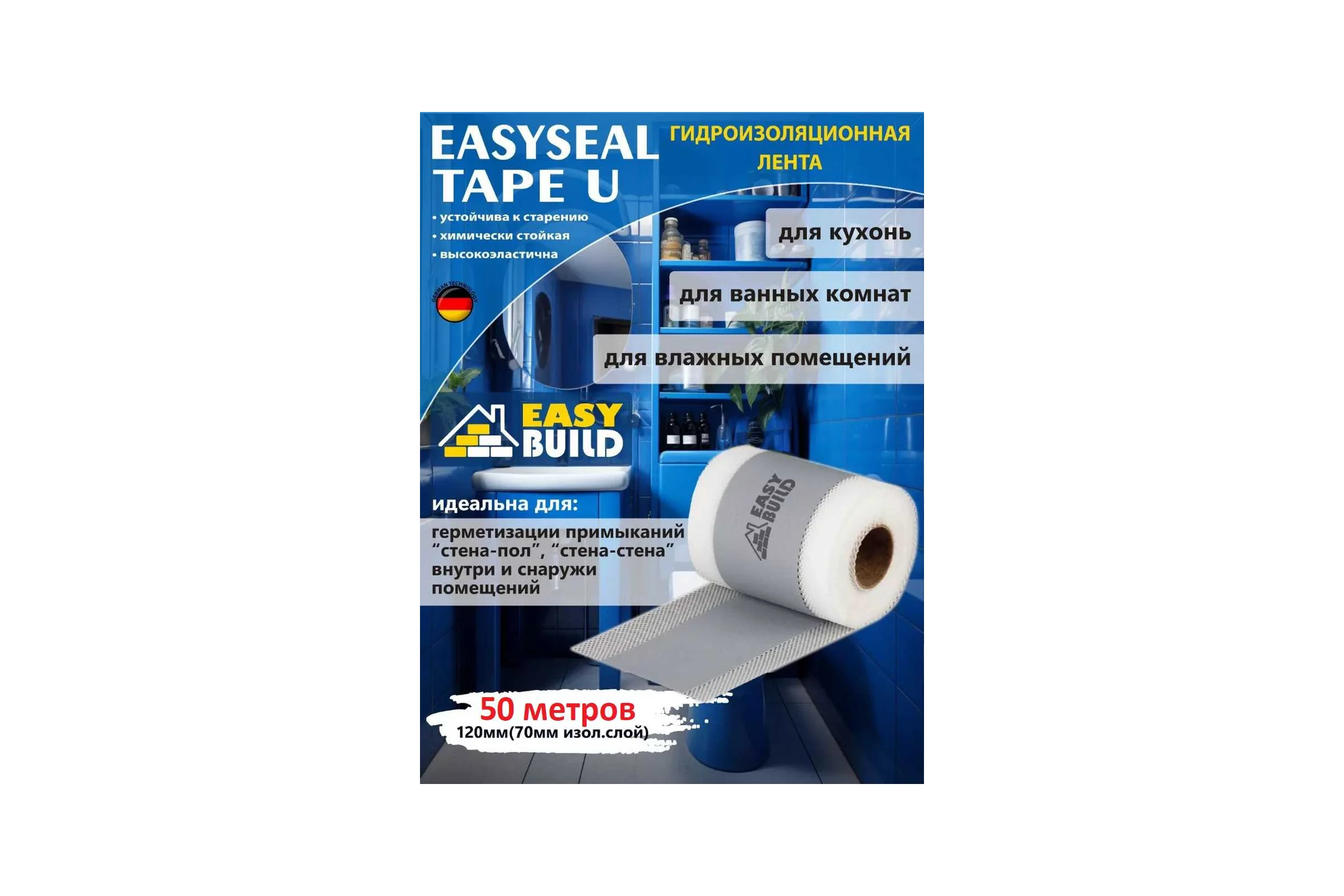 Лента гидроизоляционная Easybuild Easyseal Tape U, 50 метров 40006