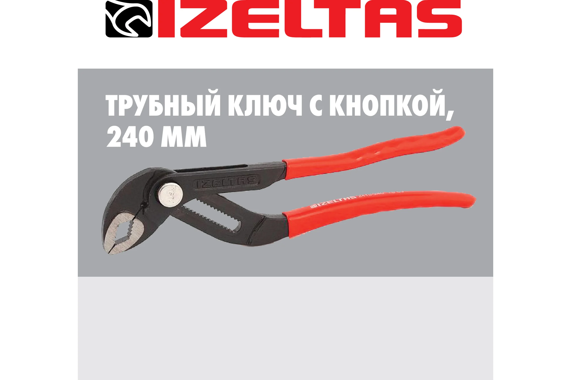 Переставной ключ IZELTAS 35 мм, длина 240 мм 2415110240