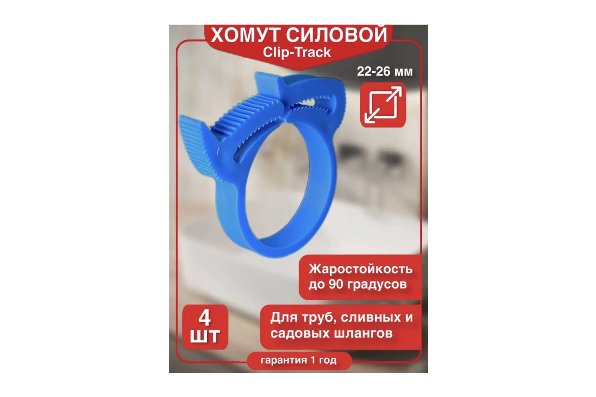 Хомут силовой пластиковый VIRPLAST Клип-Трек (Clip-Track) 26-22 (ППр). Компле 79975013