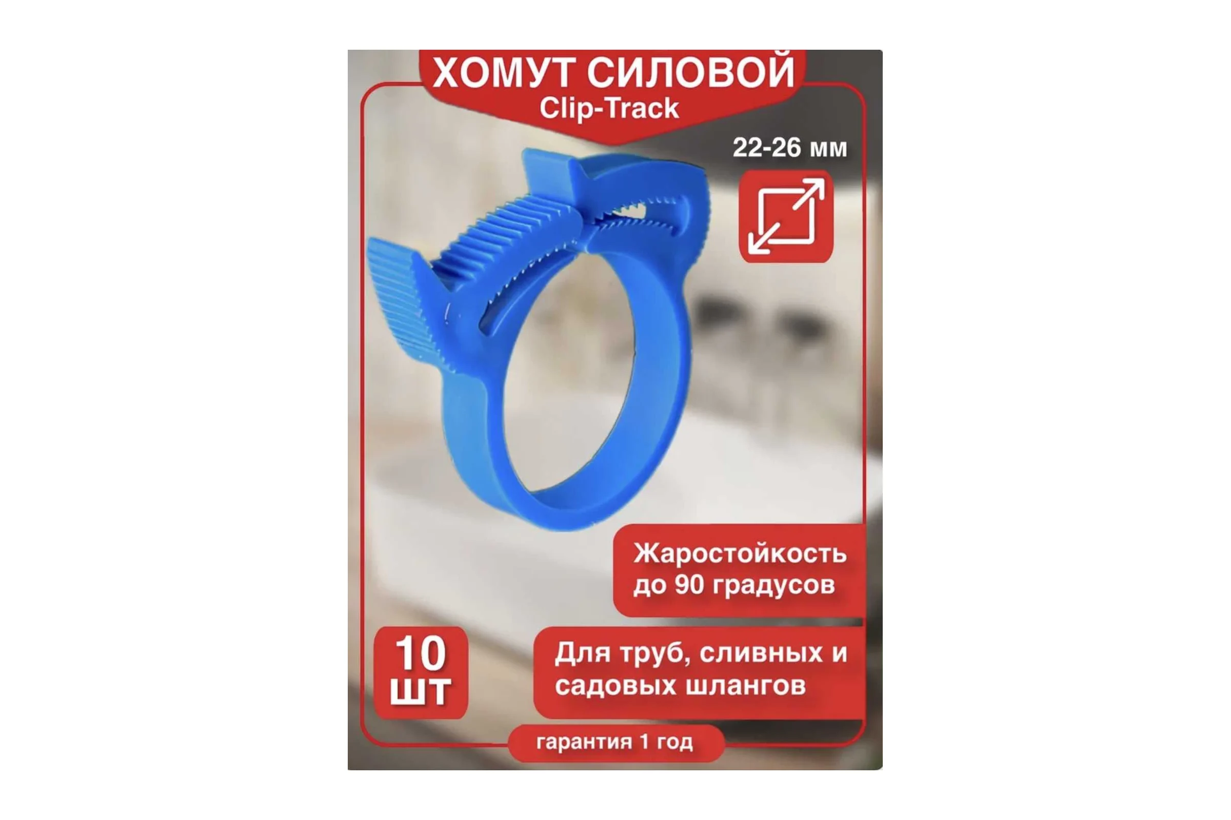 Хомут силовой пластиковый VIRPLAST Клип-Трек (Clip-Track) 26-22 (ППр). Компле 79975014