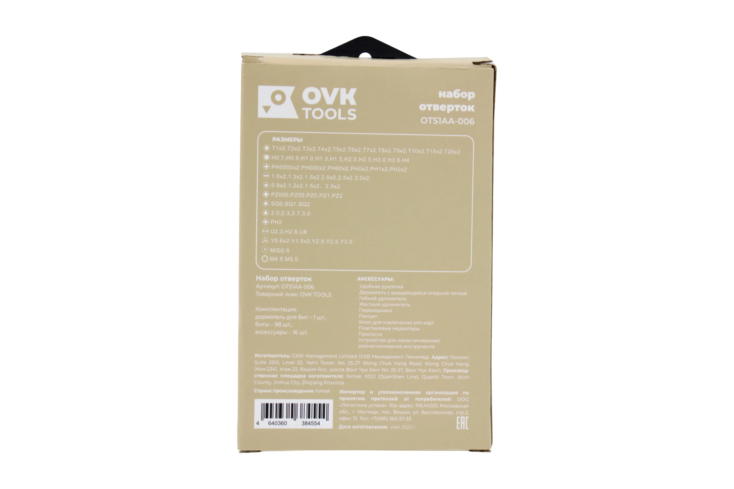 Набор отвёрток OVK TOOLS 117 в 1 OTSIAA-006