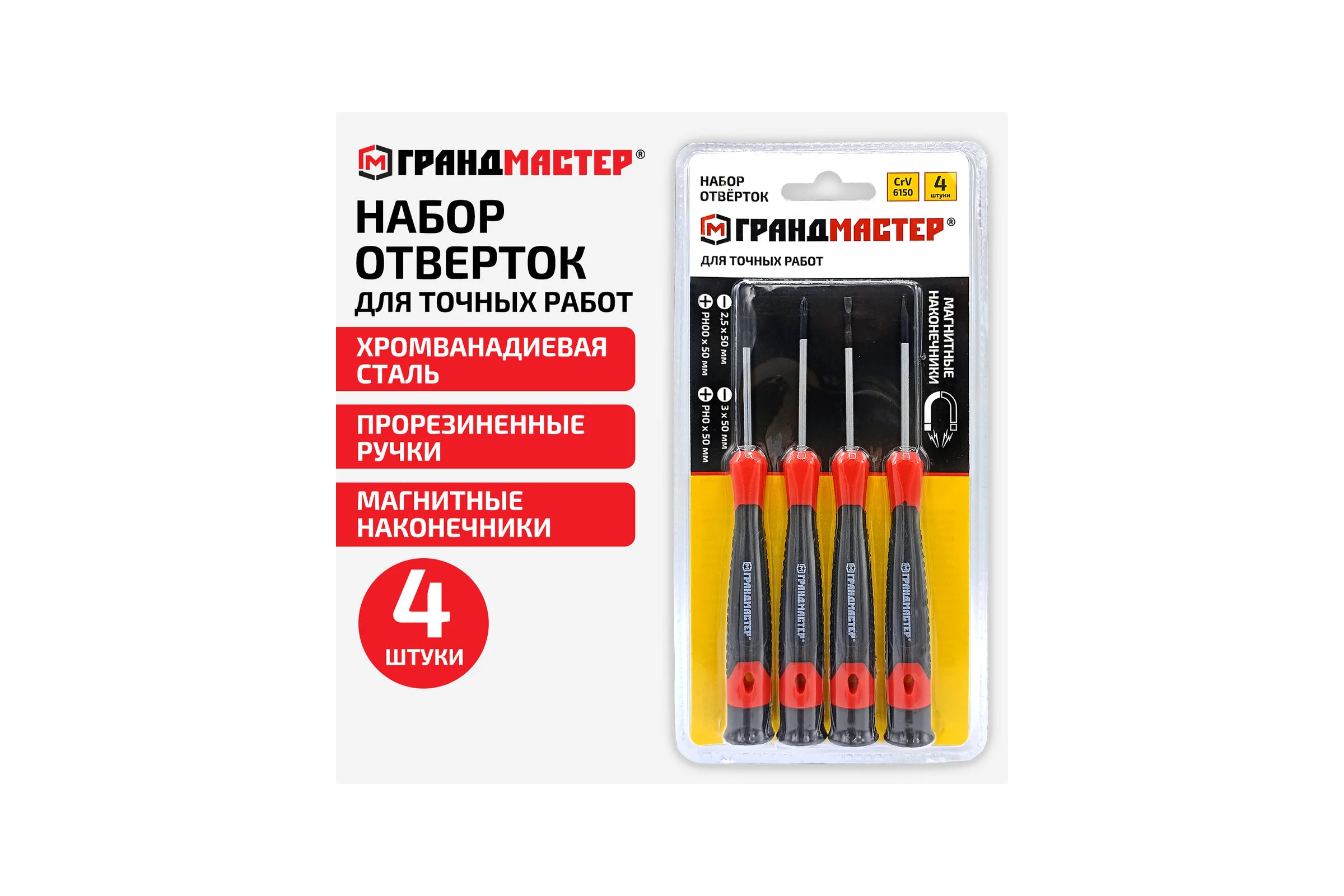 Набор отверток для точных работ Грандмастер SL/Ph, 4шт, CrV, двухкомпонентные рукоятки 671329