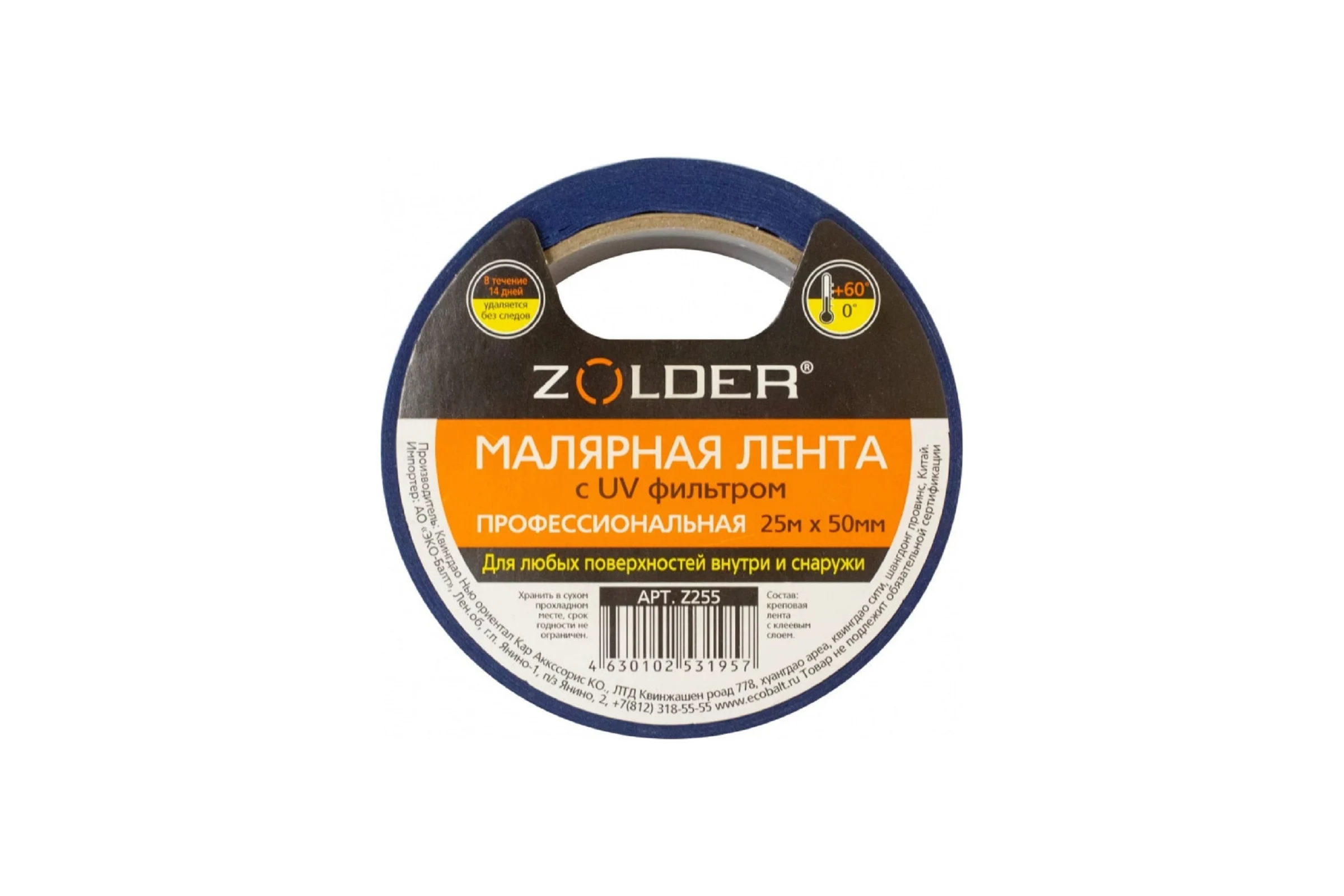 Малярная лента ZOLDER синяя, c UV-фильтром, 50 мм х 25 м Z255 ЭК000138376