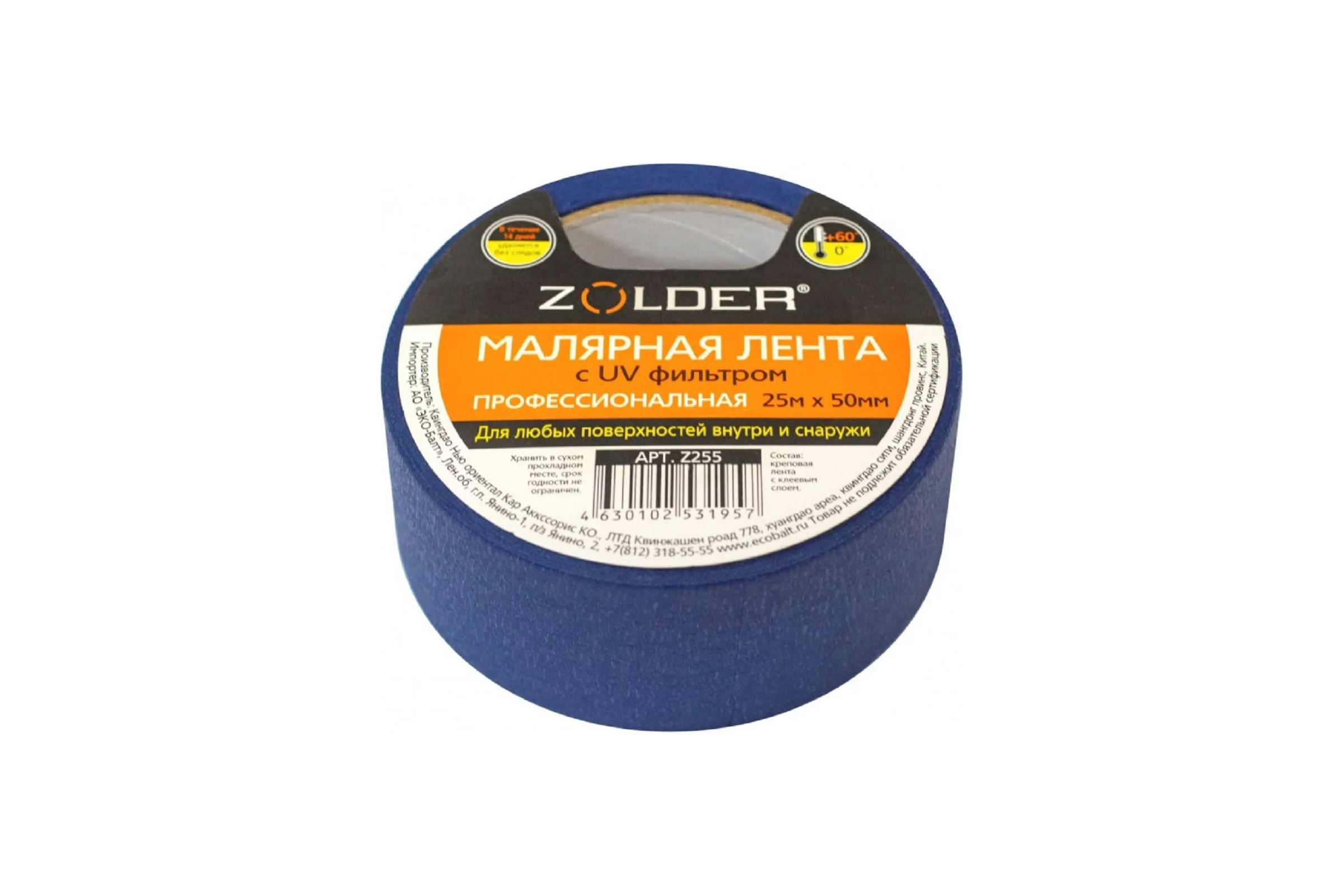 Малярная лента ZOLDER синяя, c UV-фильтром, 50 мм х 25 м Z255 ЭК000138376