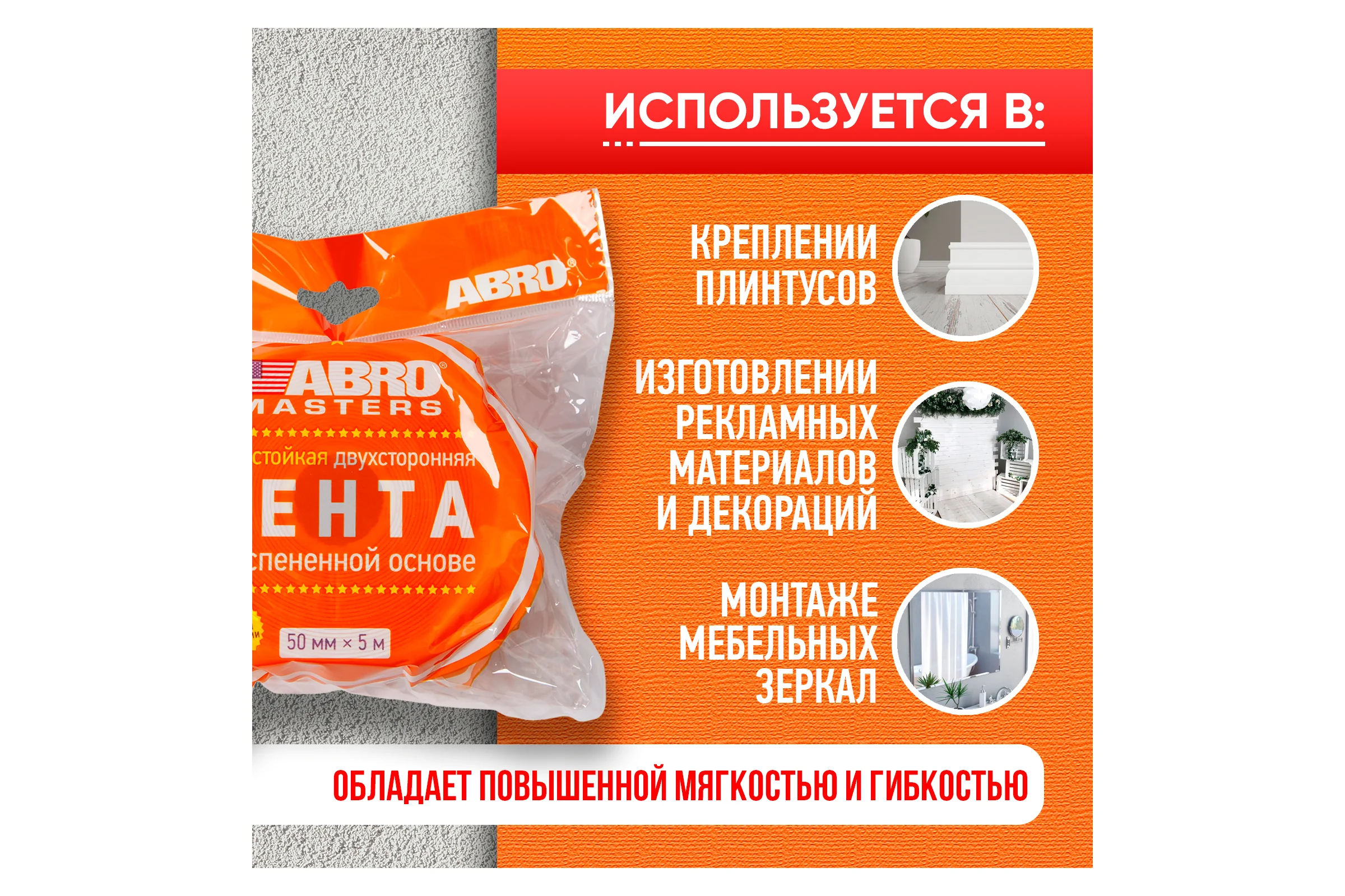 Двухсторонняя клейкая лента ABRO MASTERS белая, 50 мм x 5 м OE-50-RW