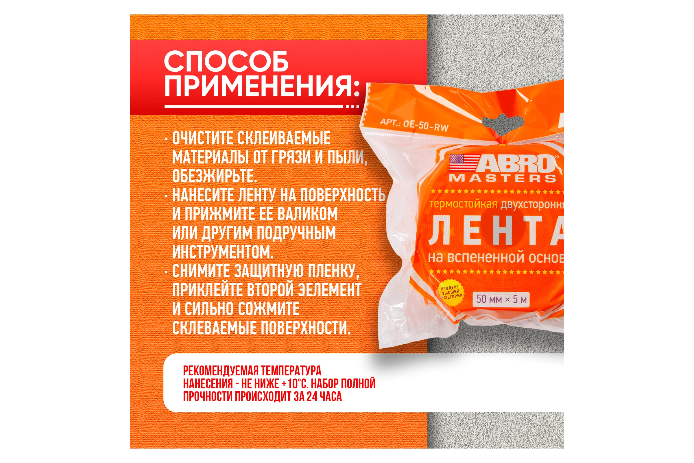 Двухсторонняя клейкая лента ABRO MASTERS белая, 50 мм x 5 м OE-50-RW