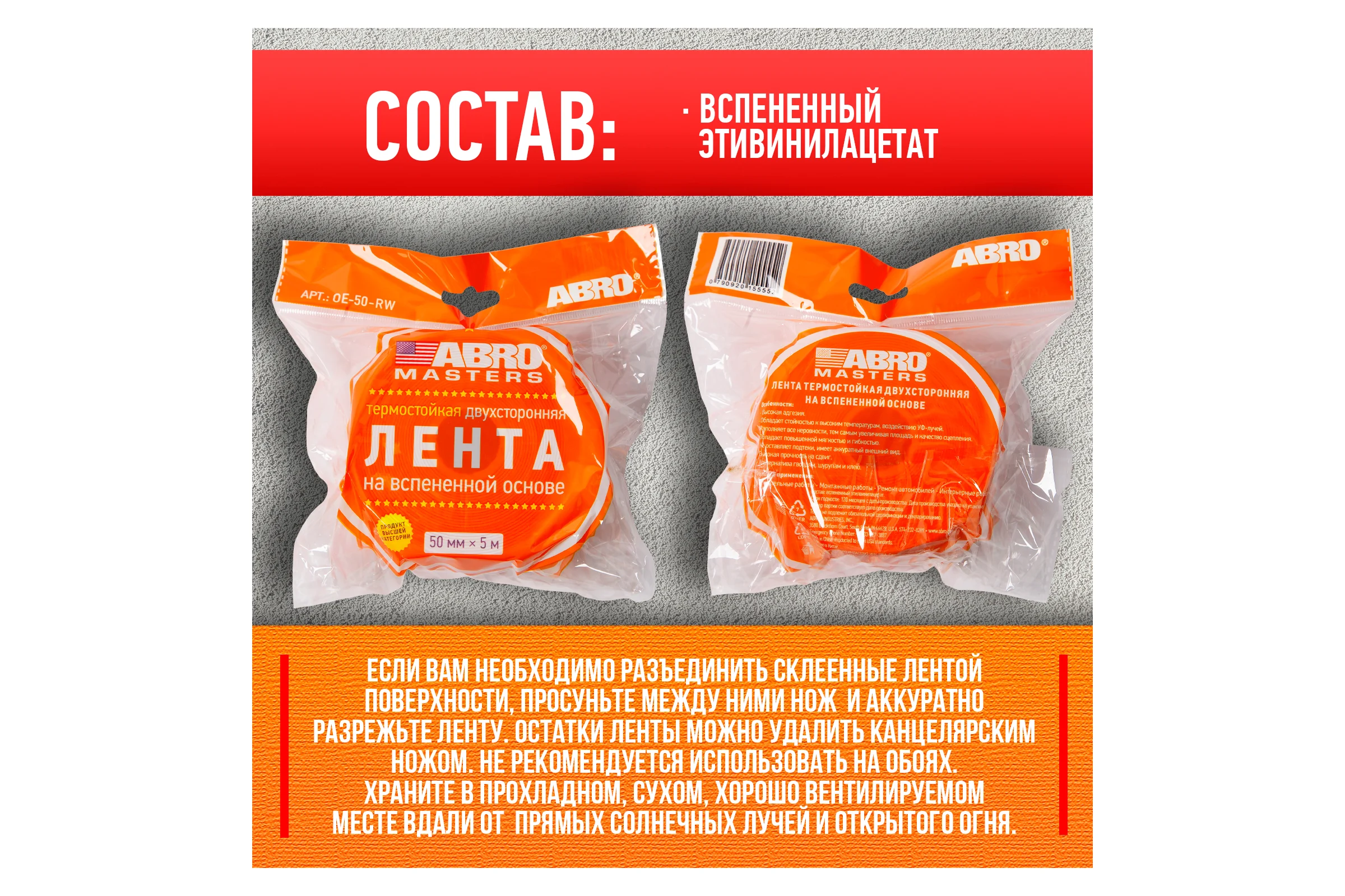 Двухсторонняя клейкая лента ABRO MASTERS белая, 50 мм x 5 м OE-50-RW