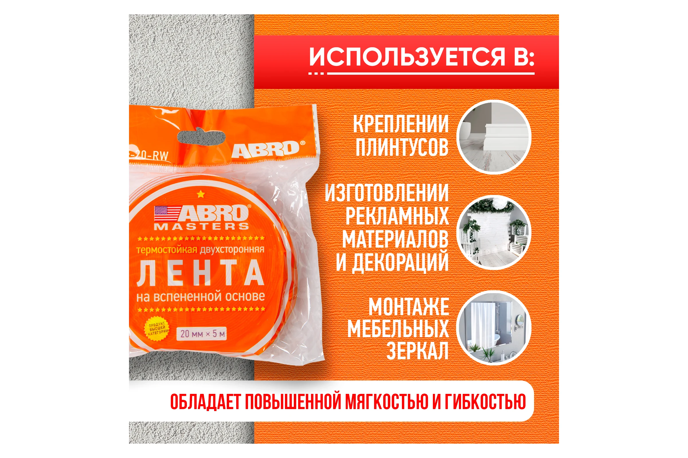 Двухсторонняя клейкая лента ABRO MASTERS белая, 20 мм x 5 м OE-20-RW