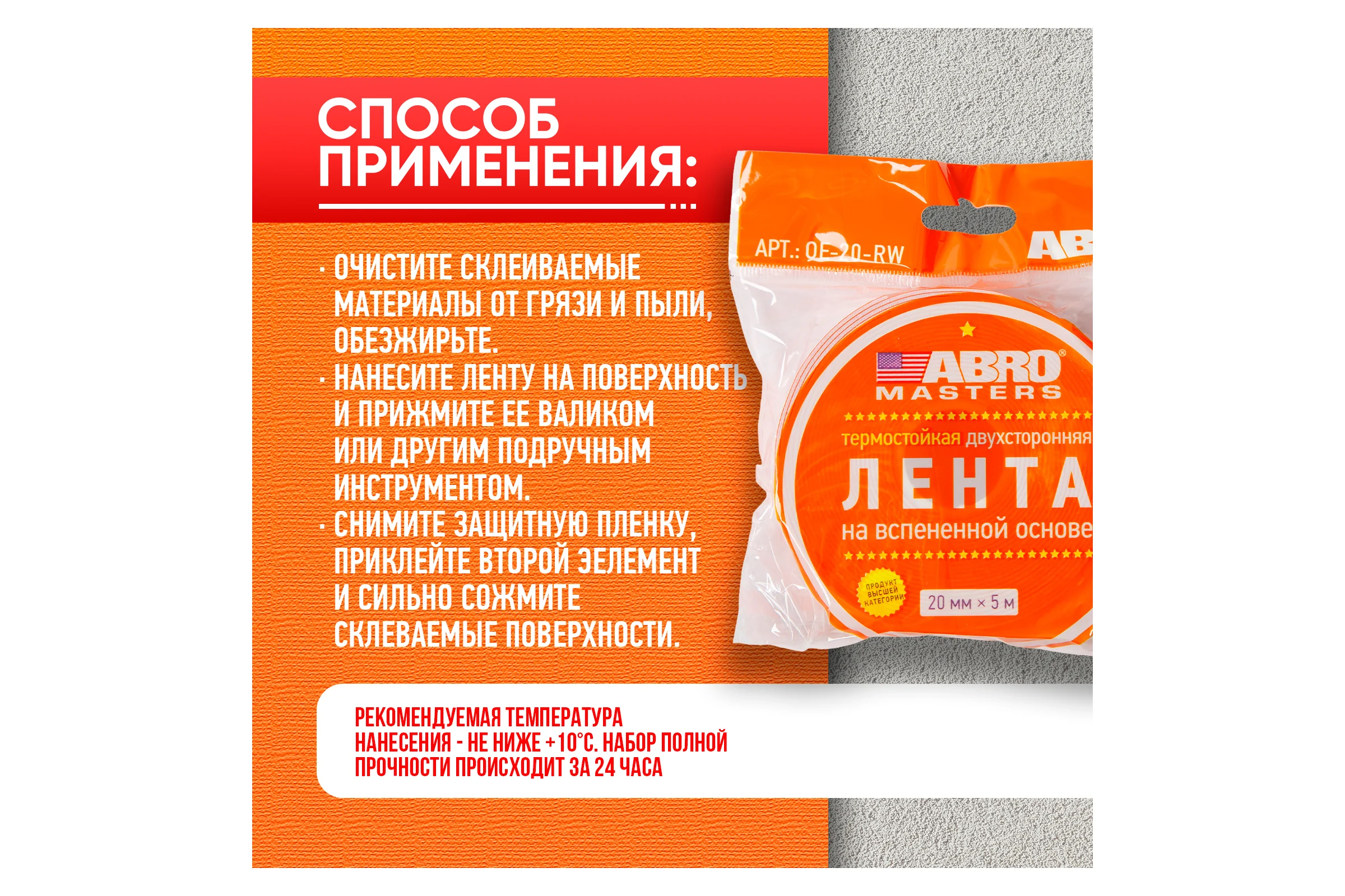 Двухсторонняя клейкая лента ABRO MASTERS белая, 20 мм x 5 м OE-20-RW