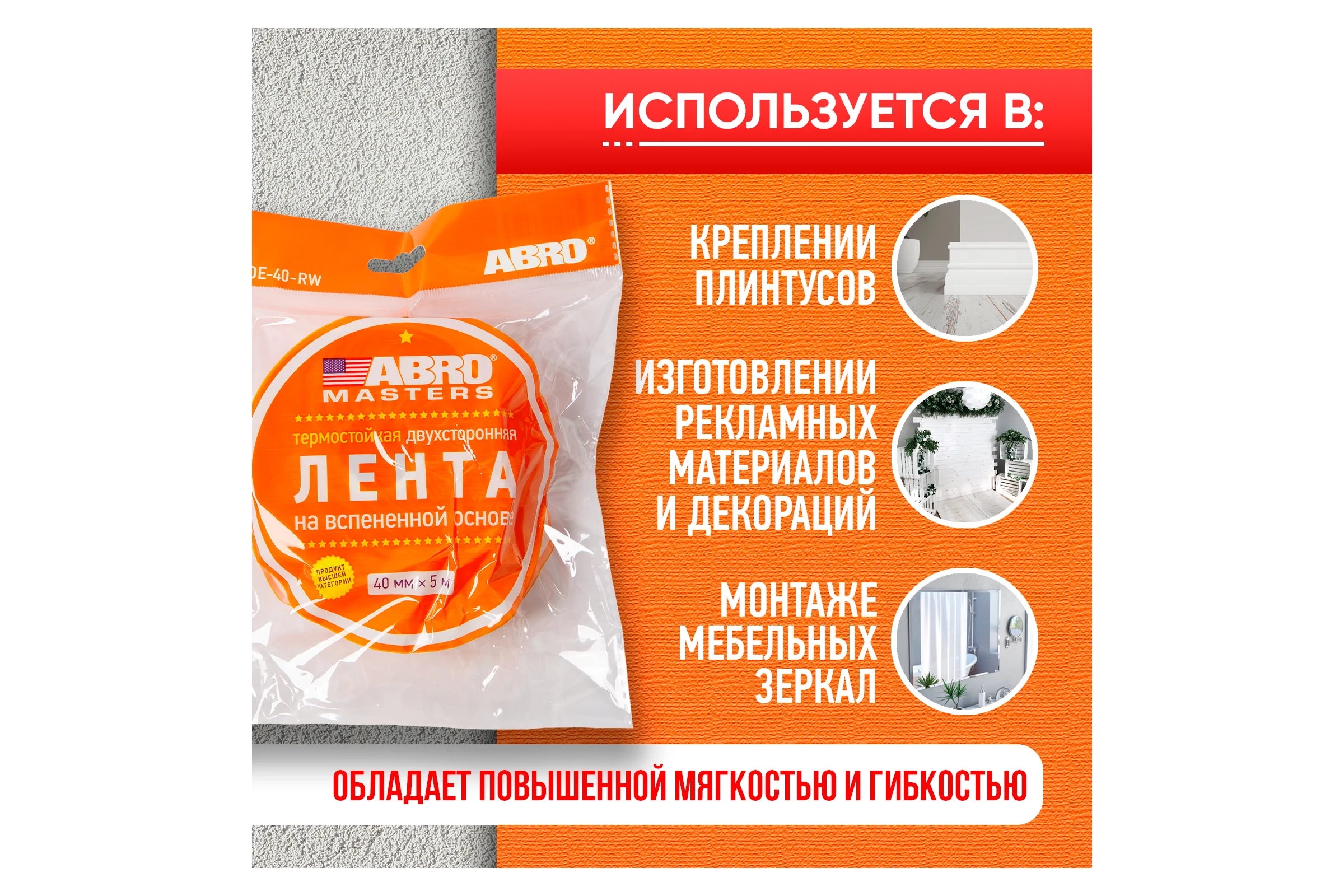 Двухсторонняя клейкая лента ABRO MASTERS белая, 40 мм x 5 м OE-40-RW