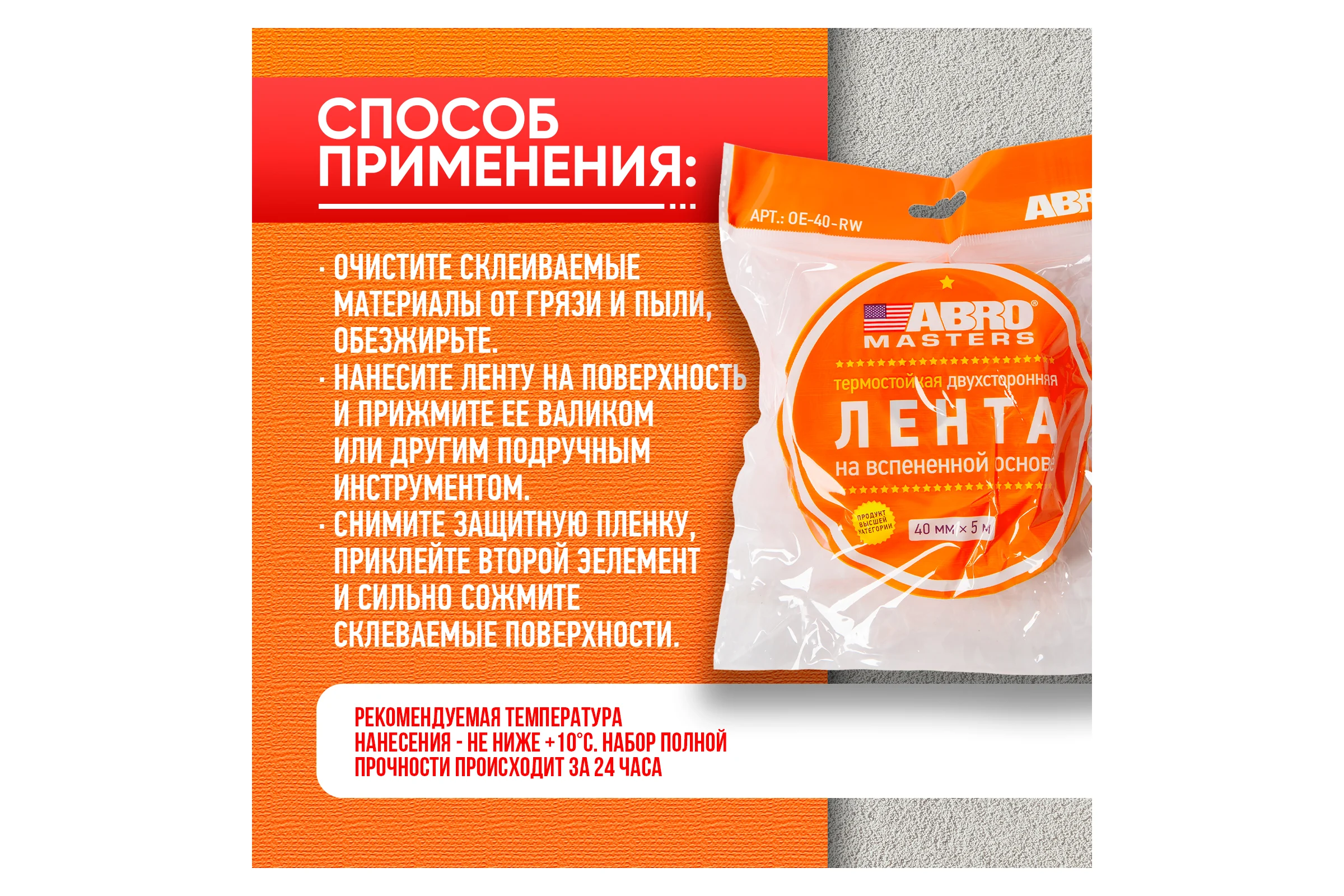 Двухсторонняя клейкая лента ABRO MASTERS белая, 40 мм x 5 м OE-40-RW