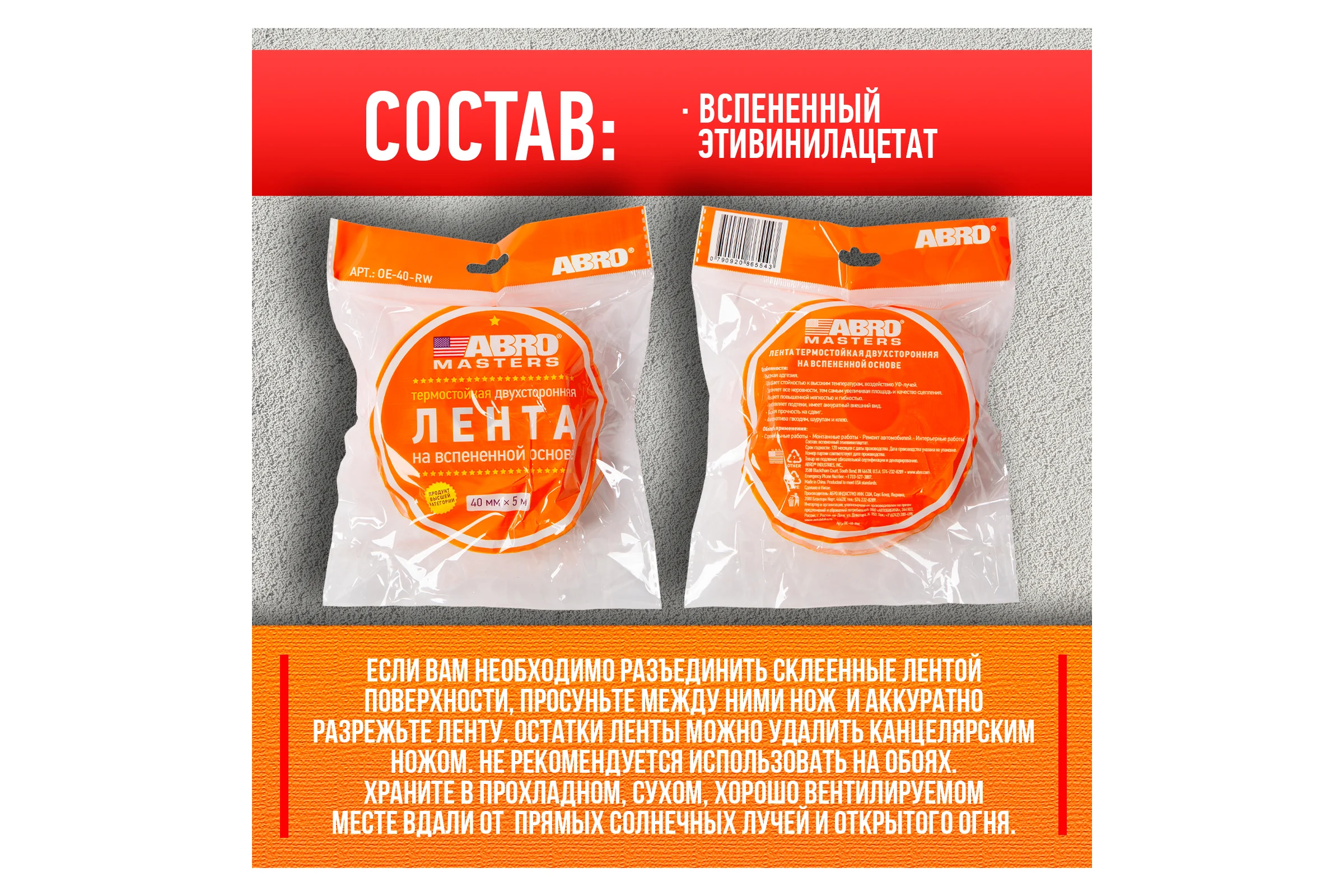 Двухсторонняя клейкая лента ABRO MASTERS белая, 40 мм x 5 м OE-40-RW