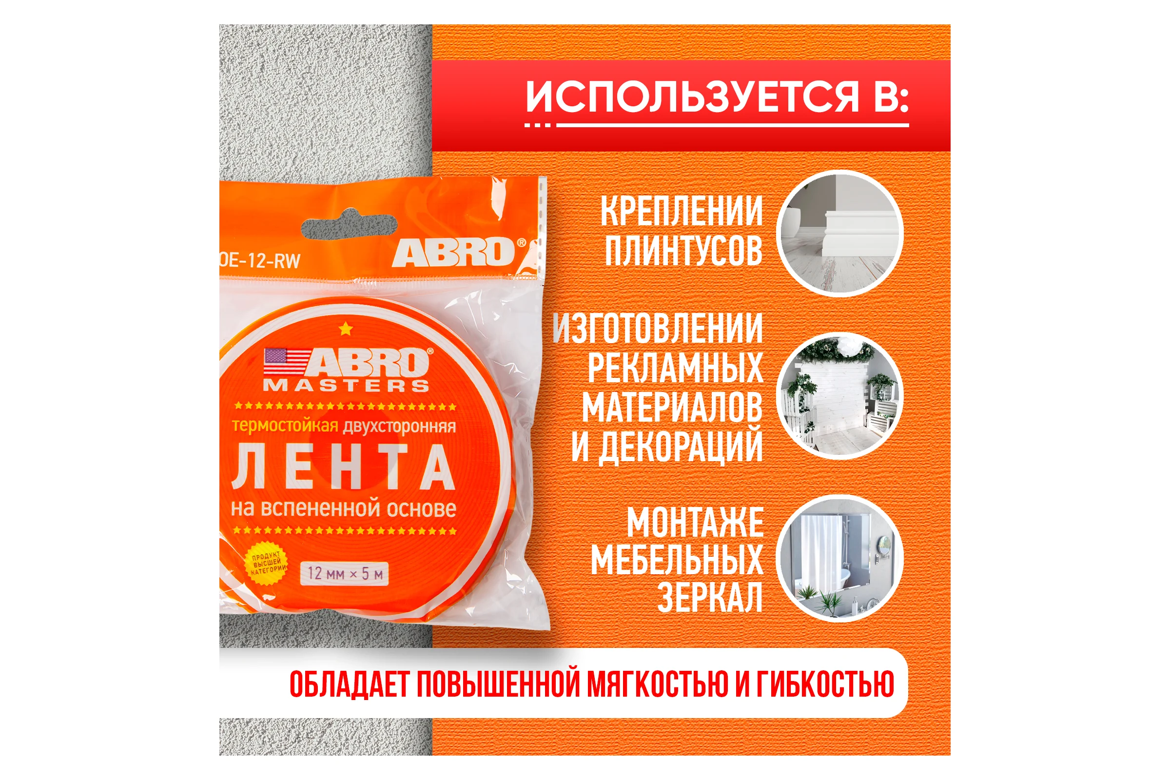 Двухсторонняя клейкая лента ABRO MASTERS белая, 12 мм x 5 м OE-12-RW