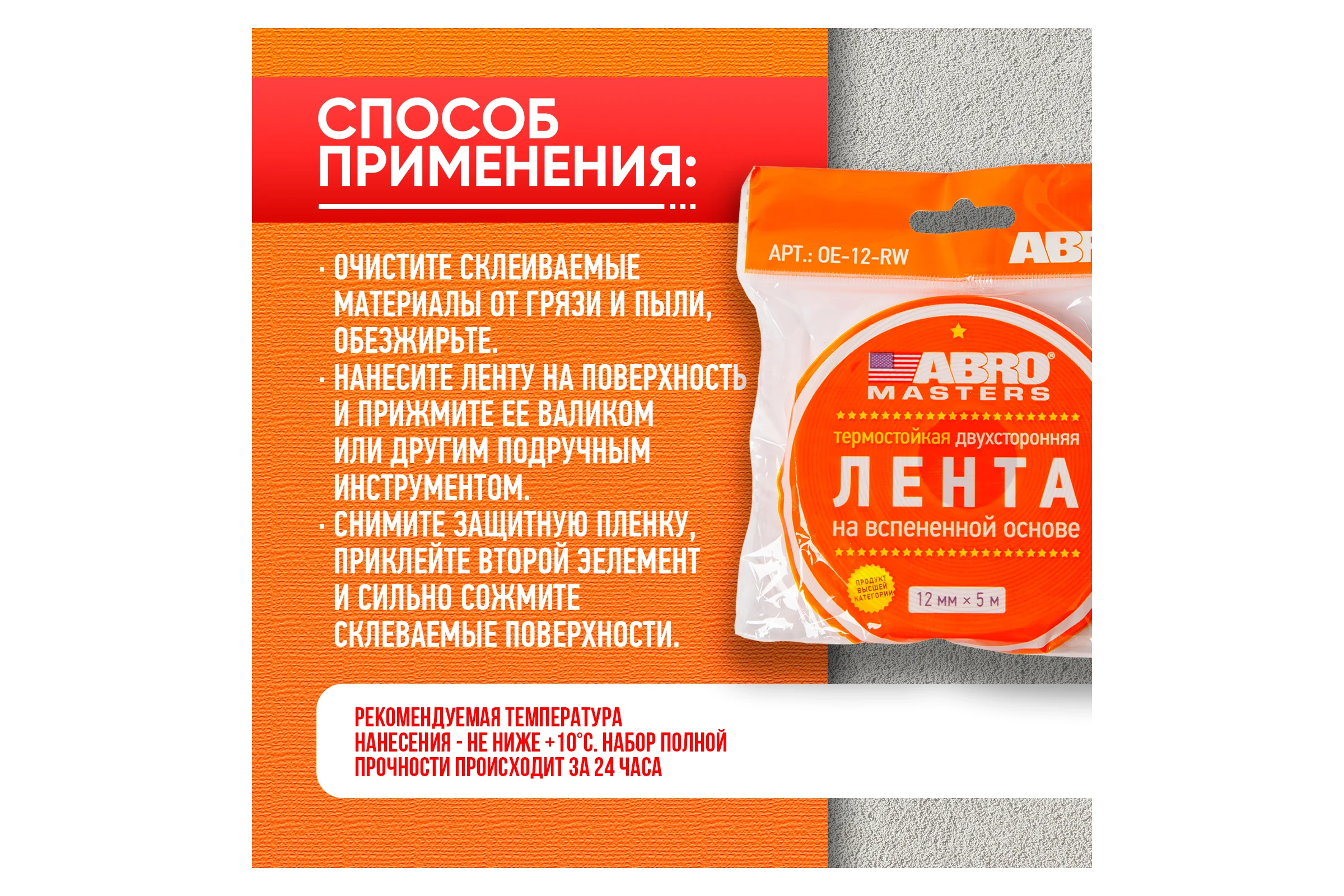 Двухсторонняя клейкая лента ABRO MASTERS белая, 12 мм x 5 м OE-12-RW