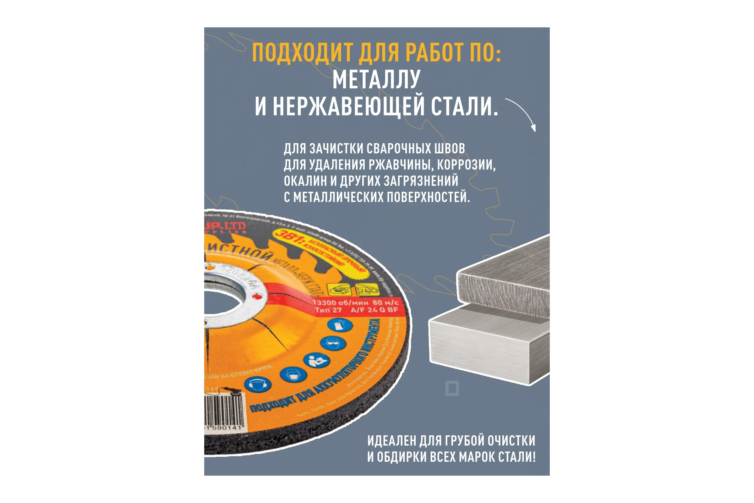 Круг зачистной металл+нерж.сталь I-GROUP 115х6х22.23 мм, 25 шт 311560Г