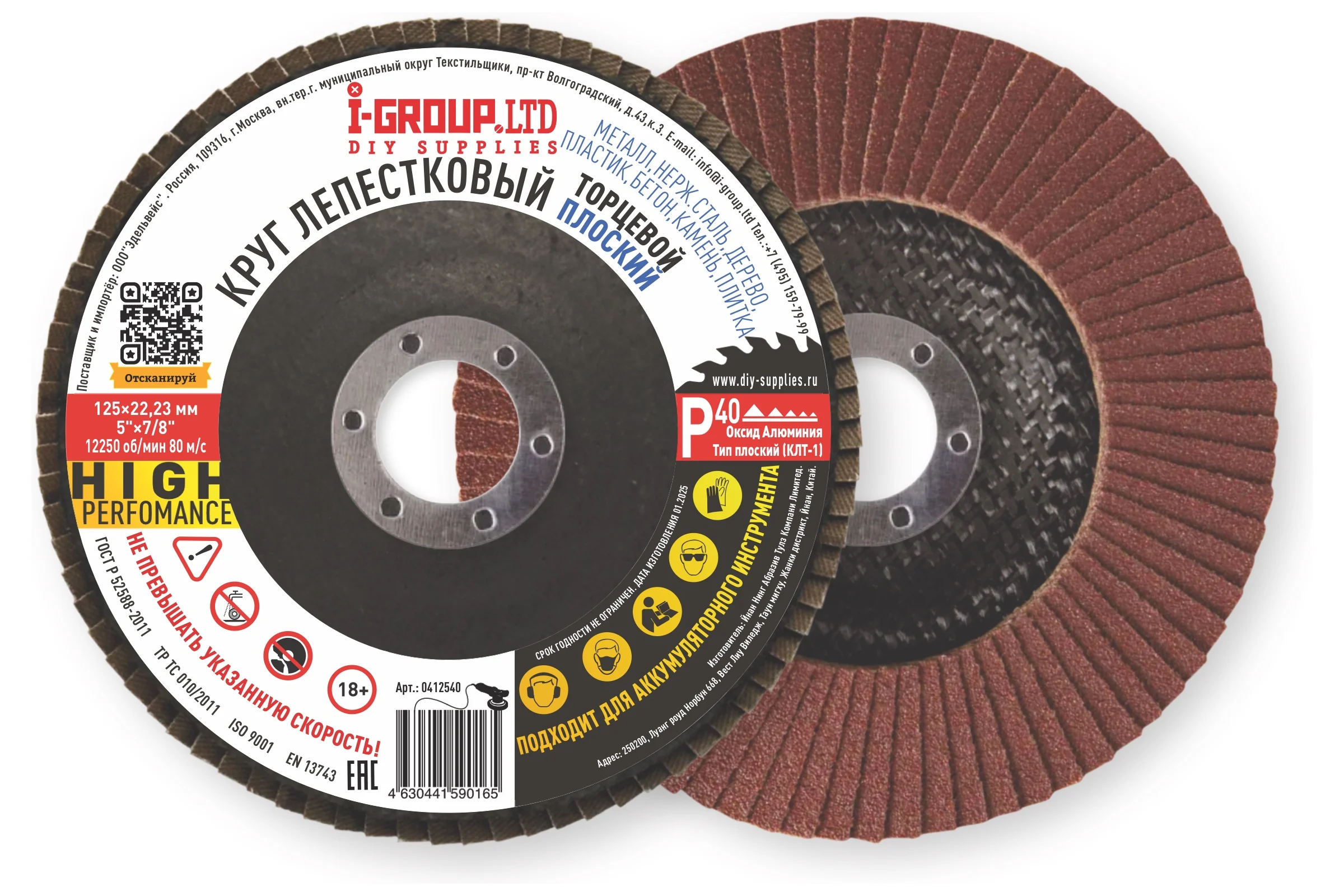 Круг лепестковый торцевой плоский I-GROUP 125х22.23 мм P40 (КЛТ-1), 20 шт 412540Г