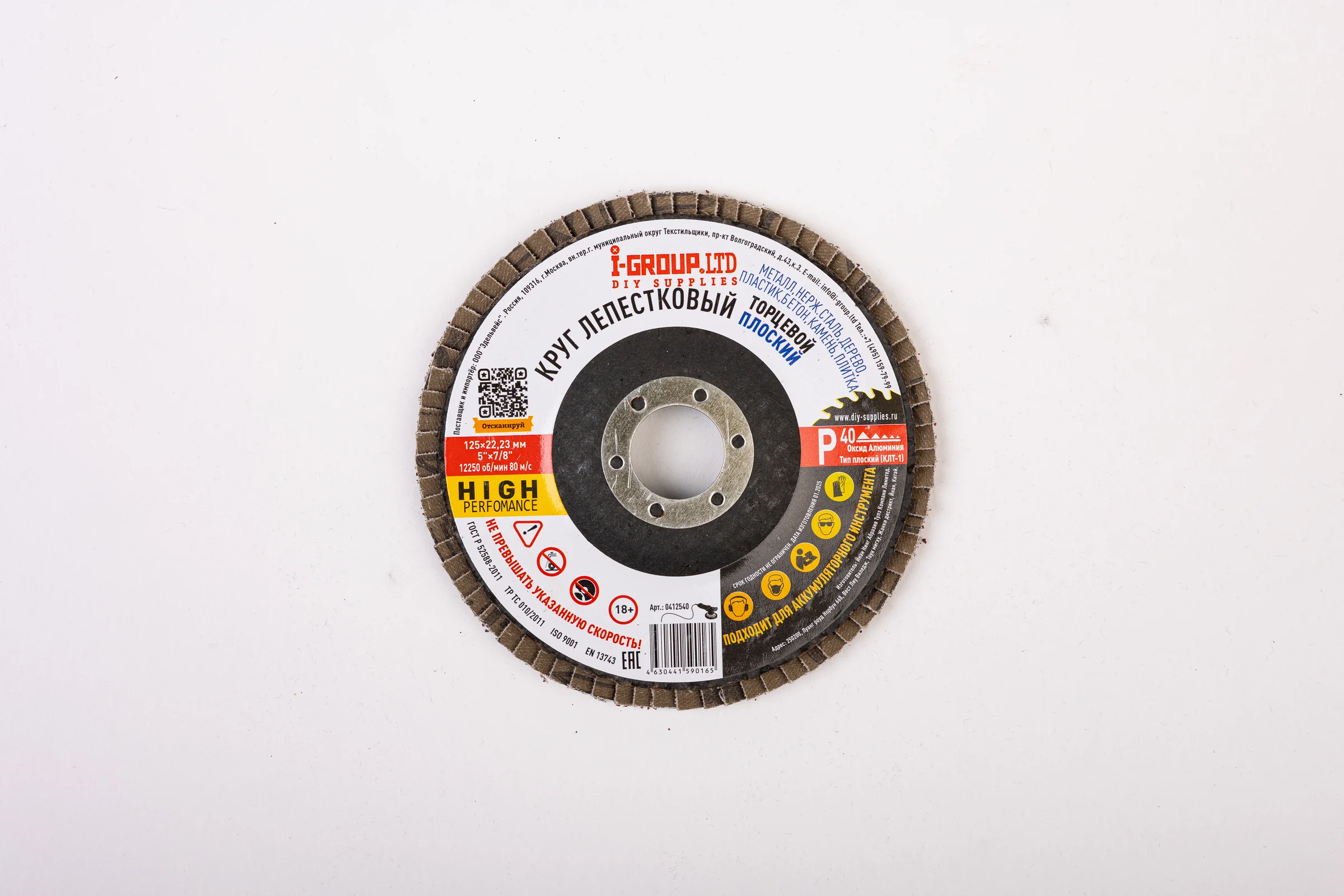 Круг лепестковый торцевой плоский I-GROUP 125х22.23 мм P40 (КЛТ-1), 20 шт 412540Г