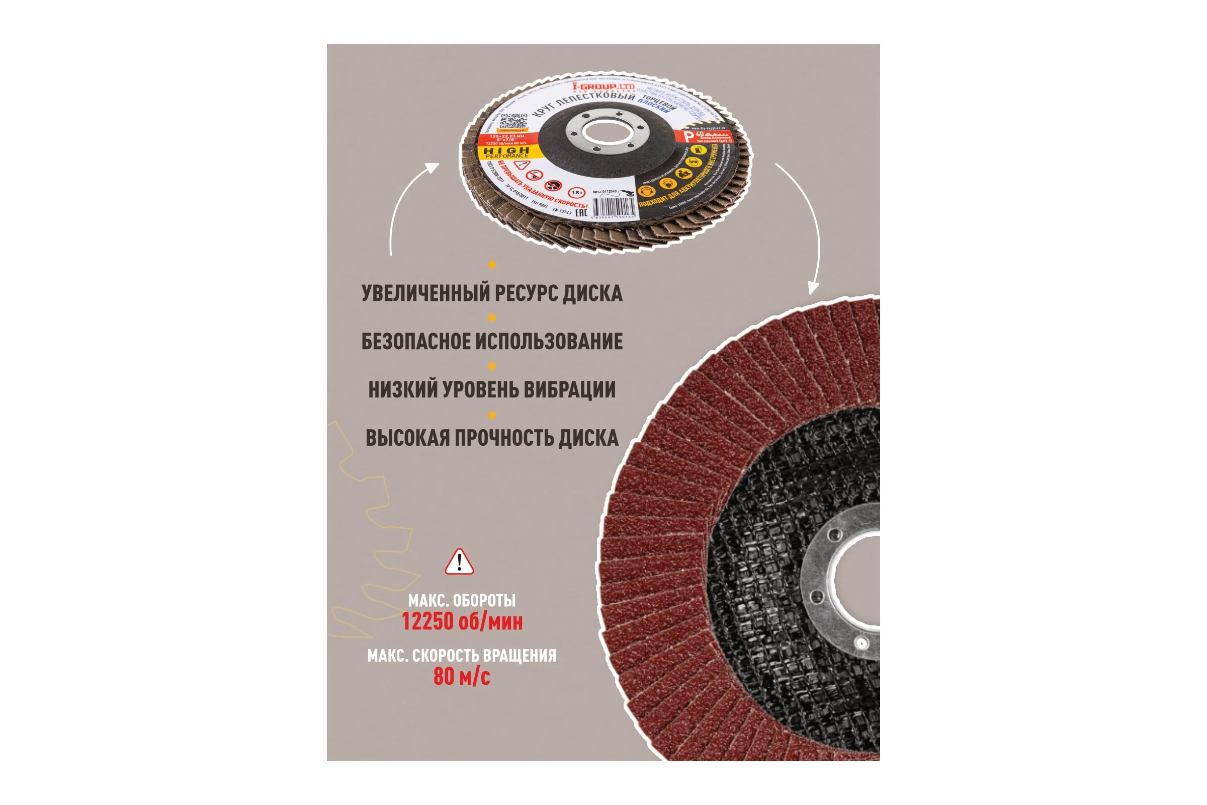 Круг лепестковый торцевой плоский I-GROUP 125х22.23 мм P40 (КЛТ-1), 20 шт 412540Г