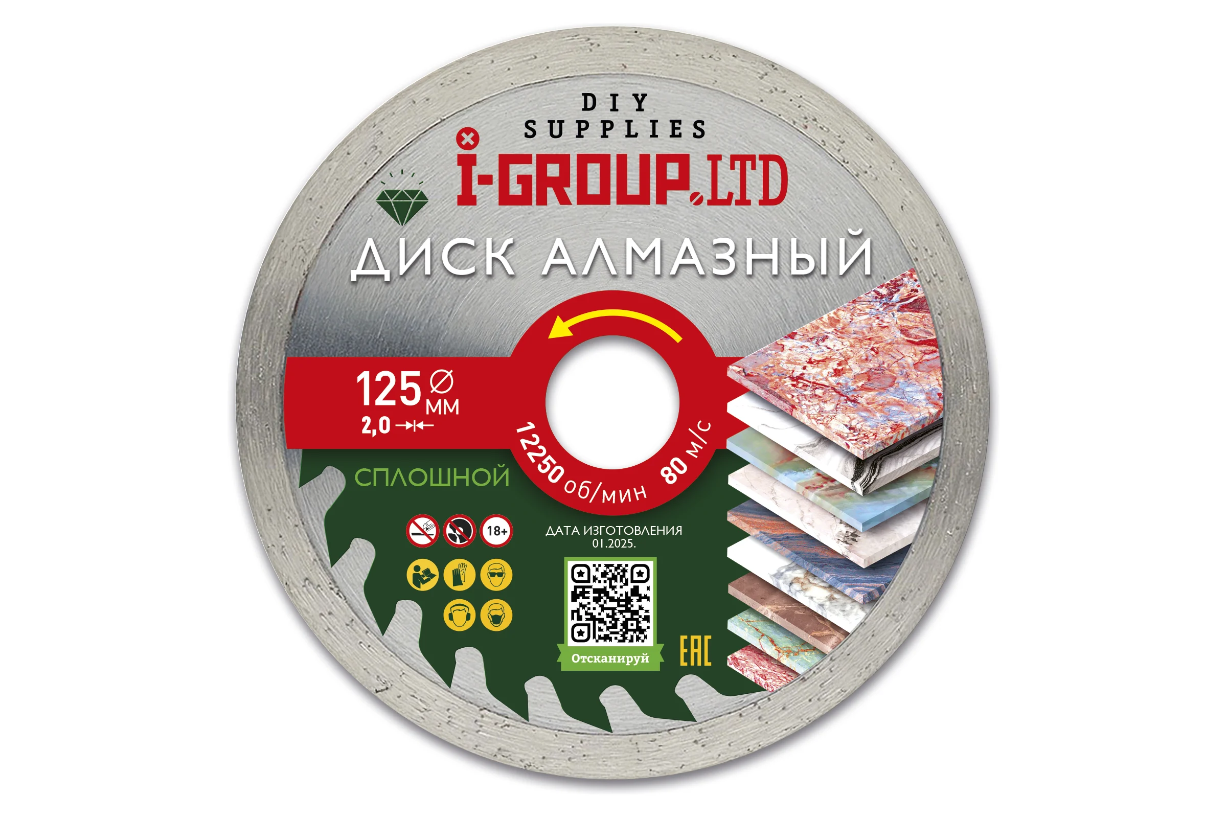 Диск алмазный сплошной I-GROUP 125х2х22.23/20х7 мм 912501