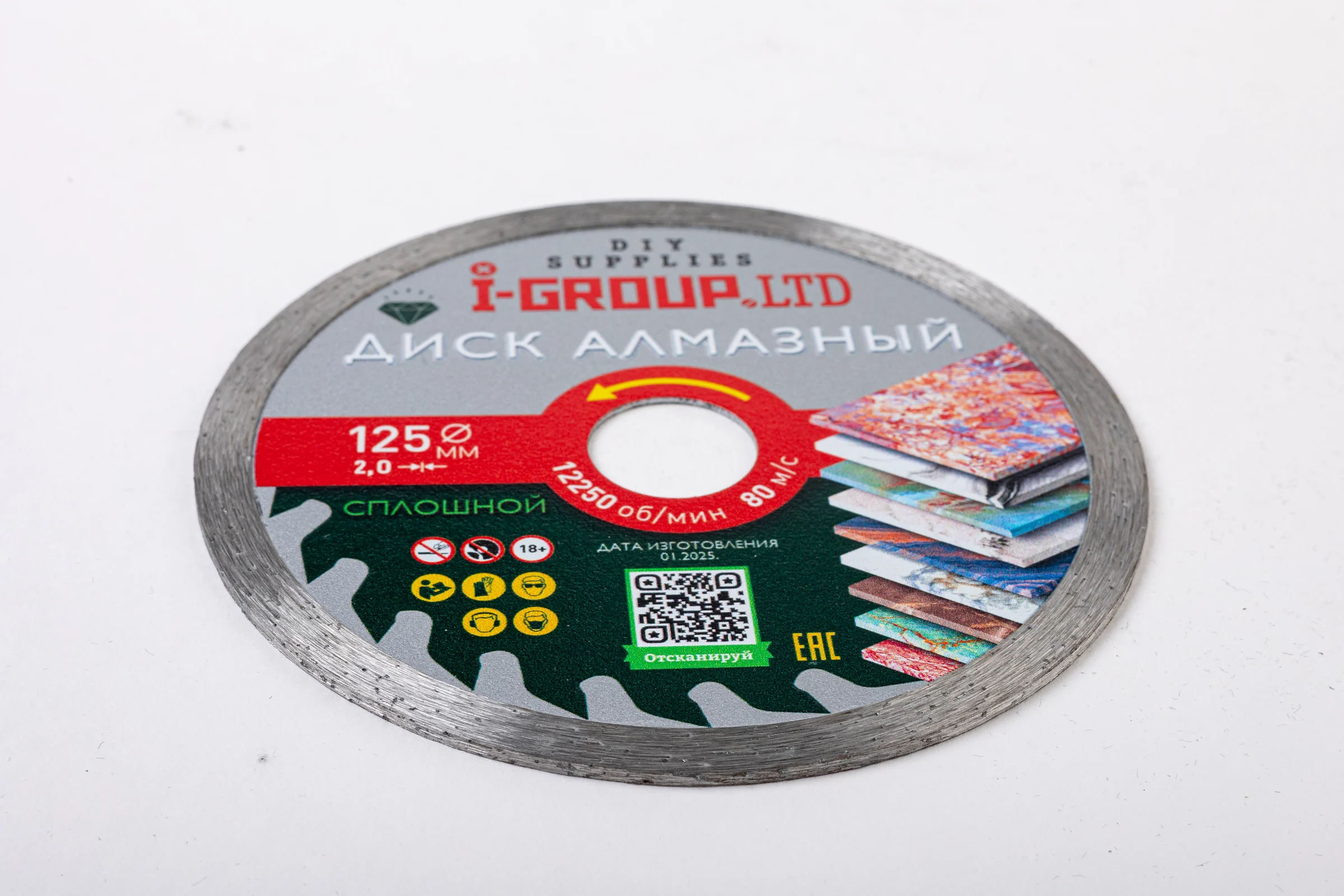 Диск алмазный сплошной I-GROUP 125х2х22.23/20х7 мм 912501