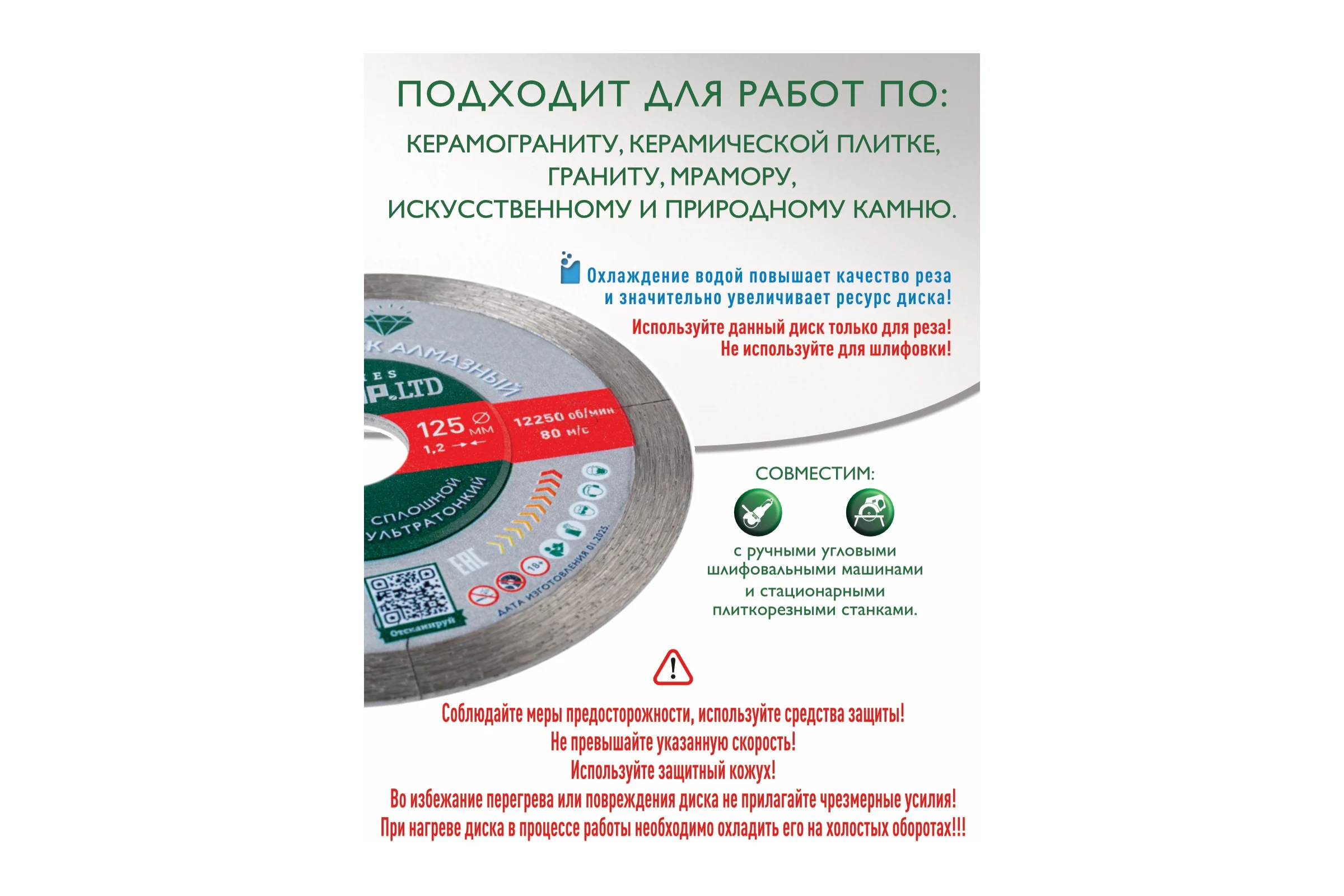 Диск алмазный УЛЬТРАТОНКИЙ сплошной I-GROUP 912504