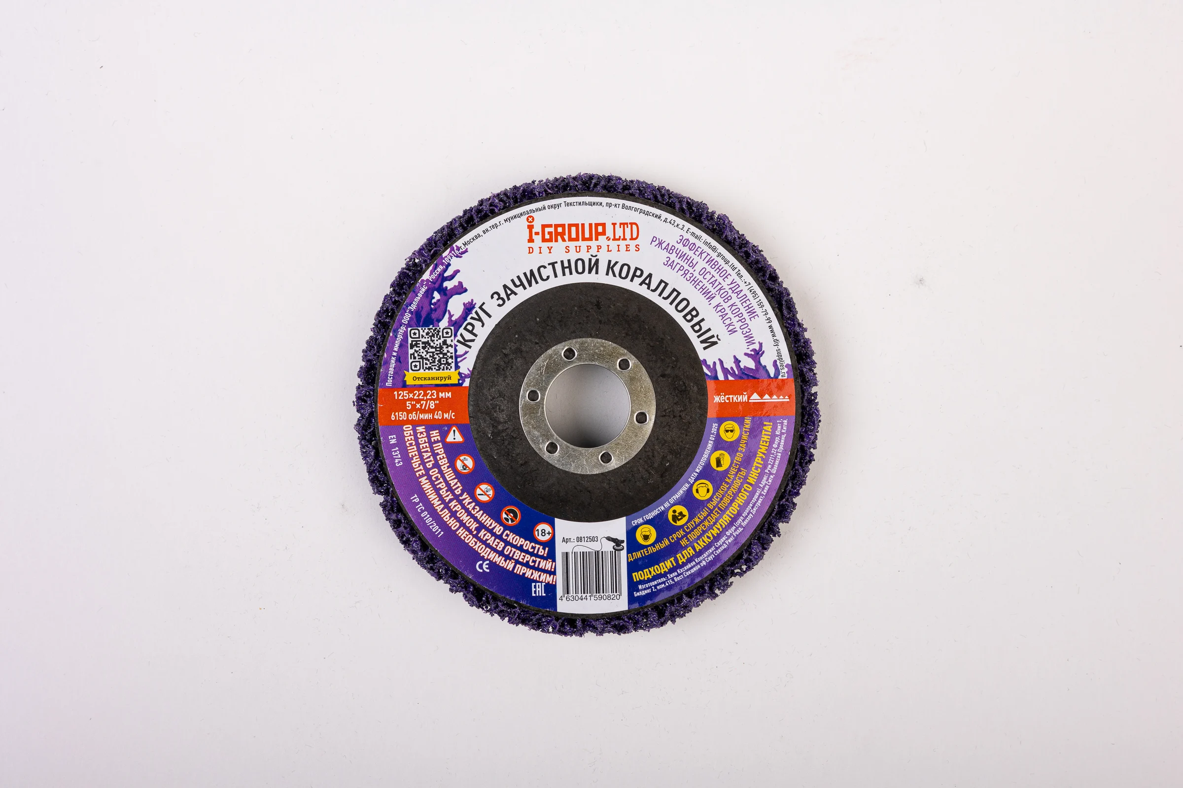 Круг зачистной коралловый I-GROUP фиолетовый высокая жесткость, 5 шт 812503Г