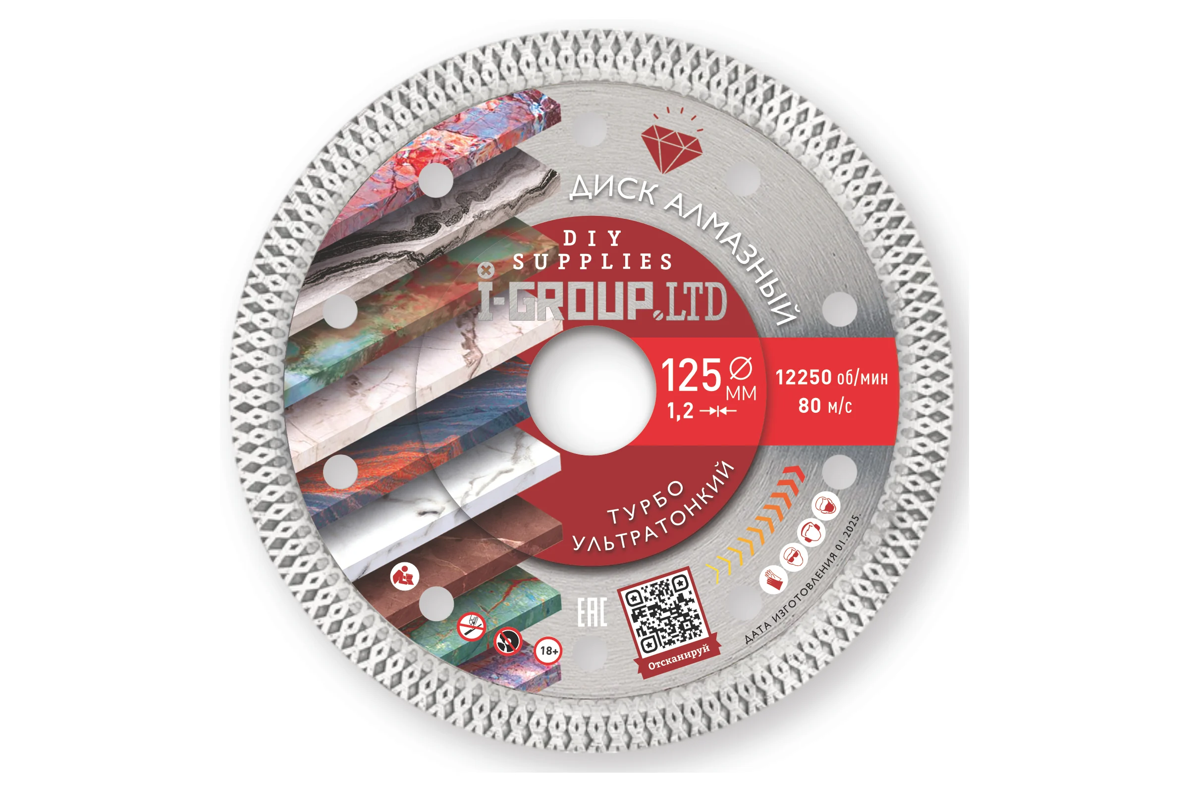 Диск алмазный УЛЬТРАТОНКИЙ турбо I-GROUP 912505