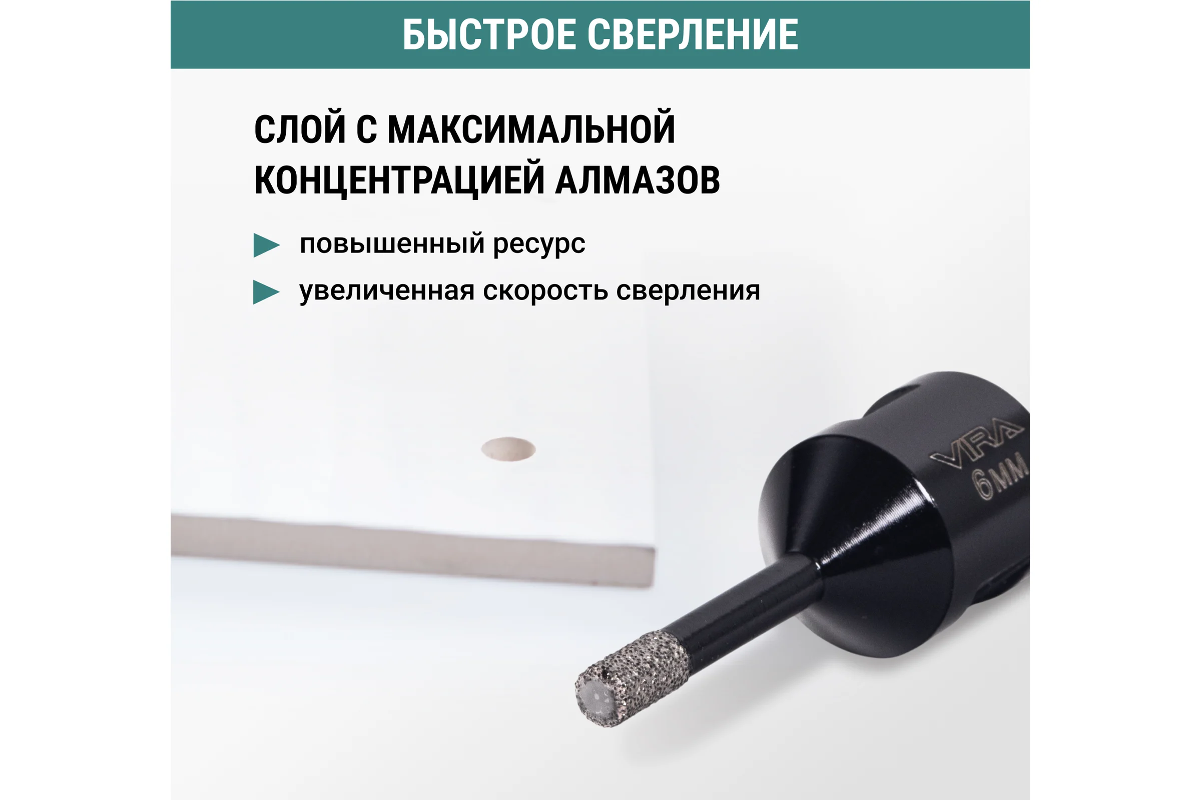 Коронка алмазная для УШМ VIRA по керамограниту, 6 мм 559570