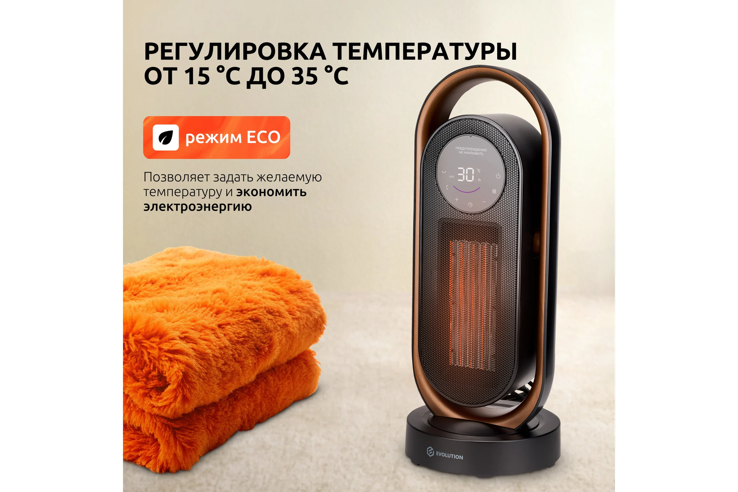 Тепловентилятор EVOLUTION керамический SmartHeating 2 4812755008165