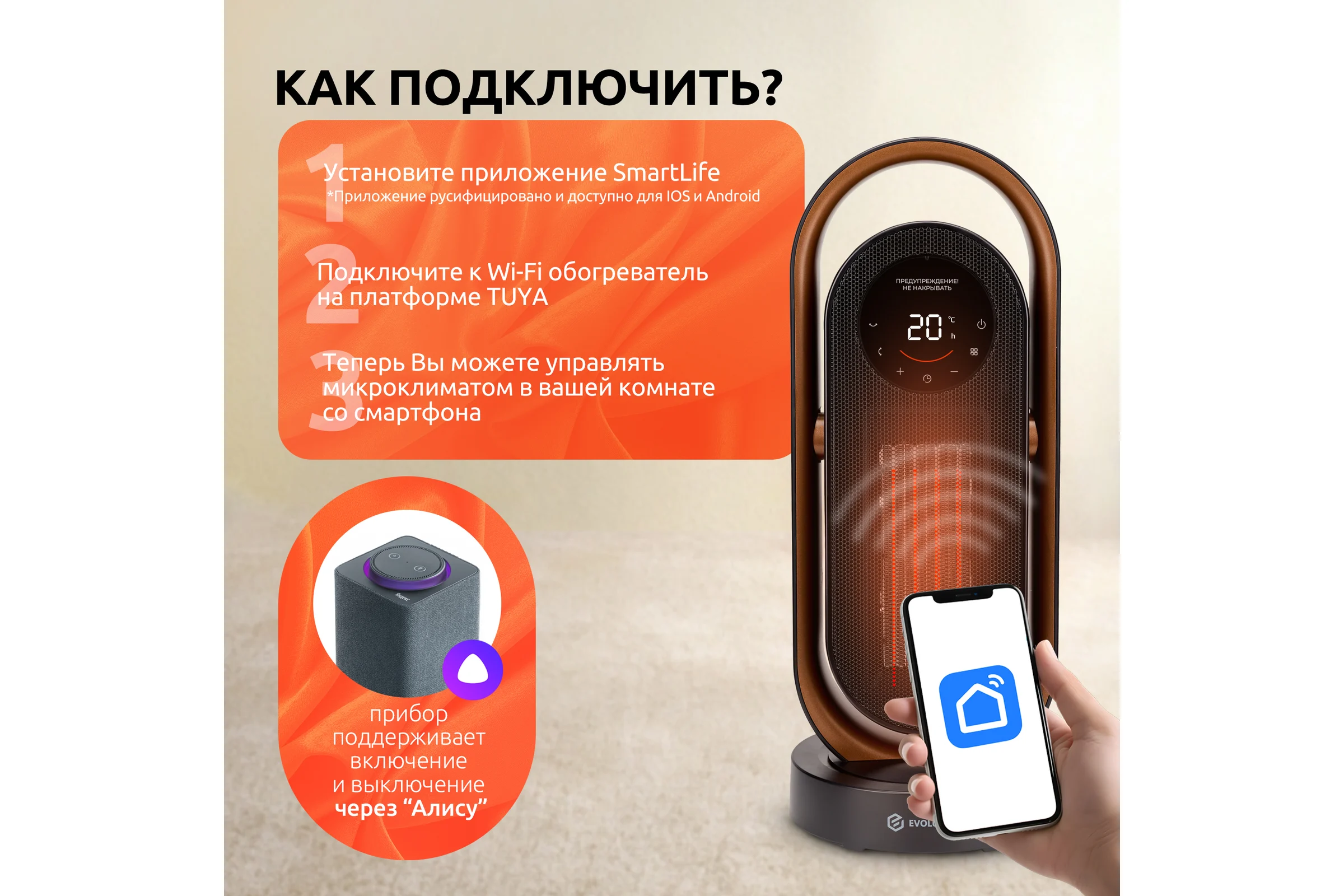 Тепловентилятор EVOLUTION керамический SmartHeating 2 4812755008165