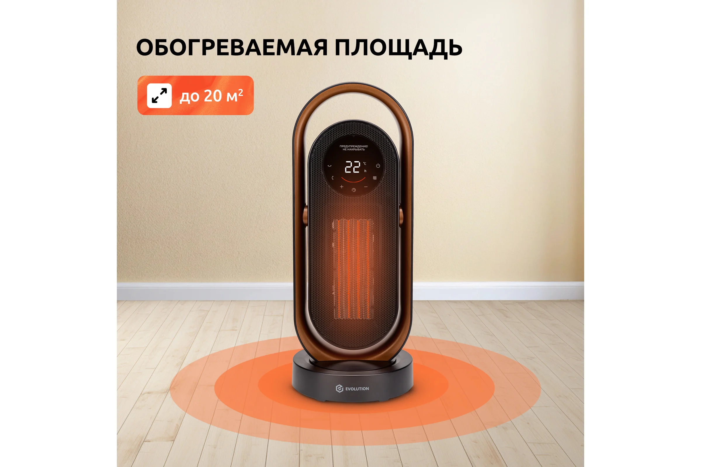 Тепловентилятор EVOLUTION керамический SmartHeating 2 4812755008165