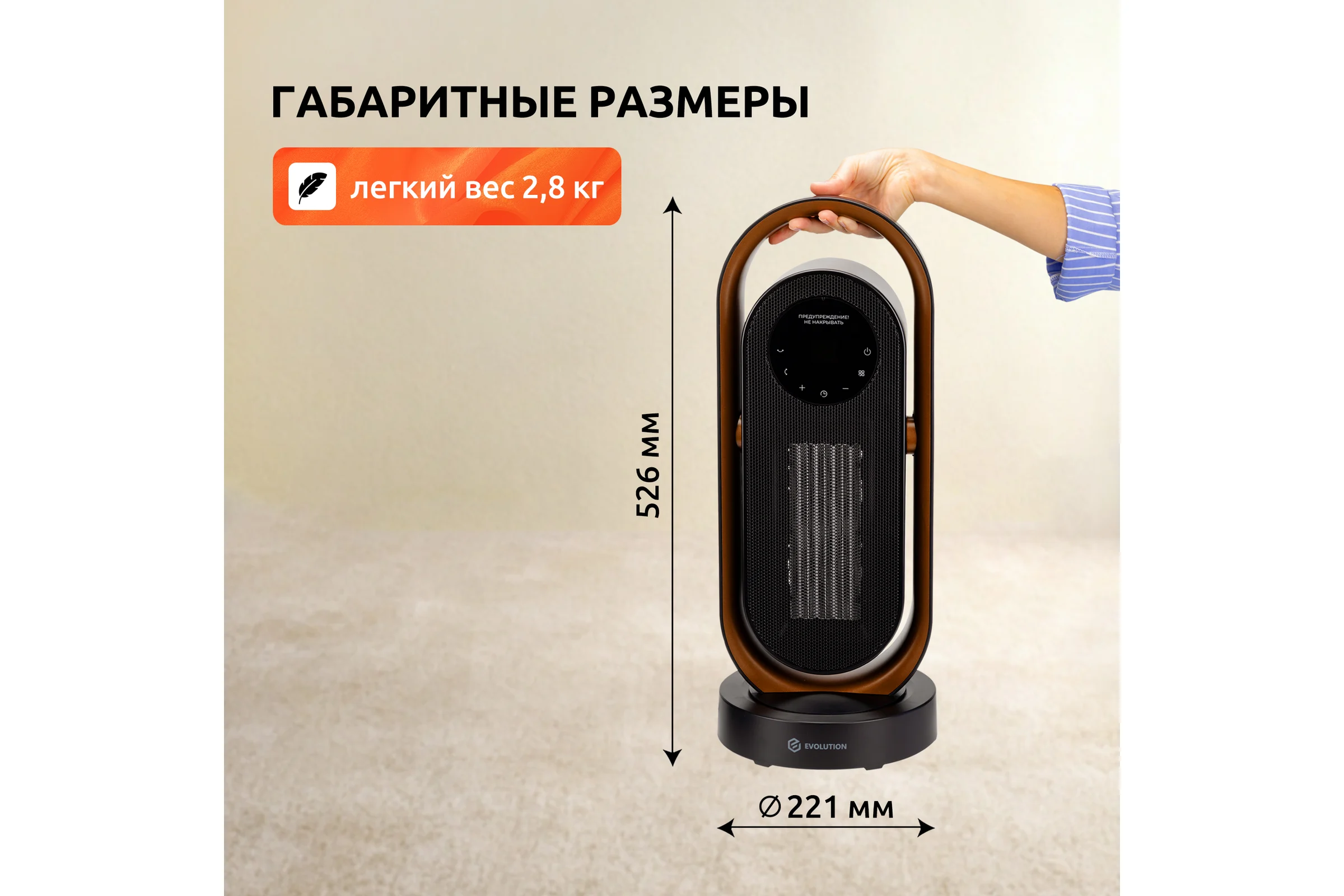 Тепловентилятор EVOLUTION керамический SmartHeating 2 4812755008165