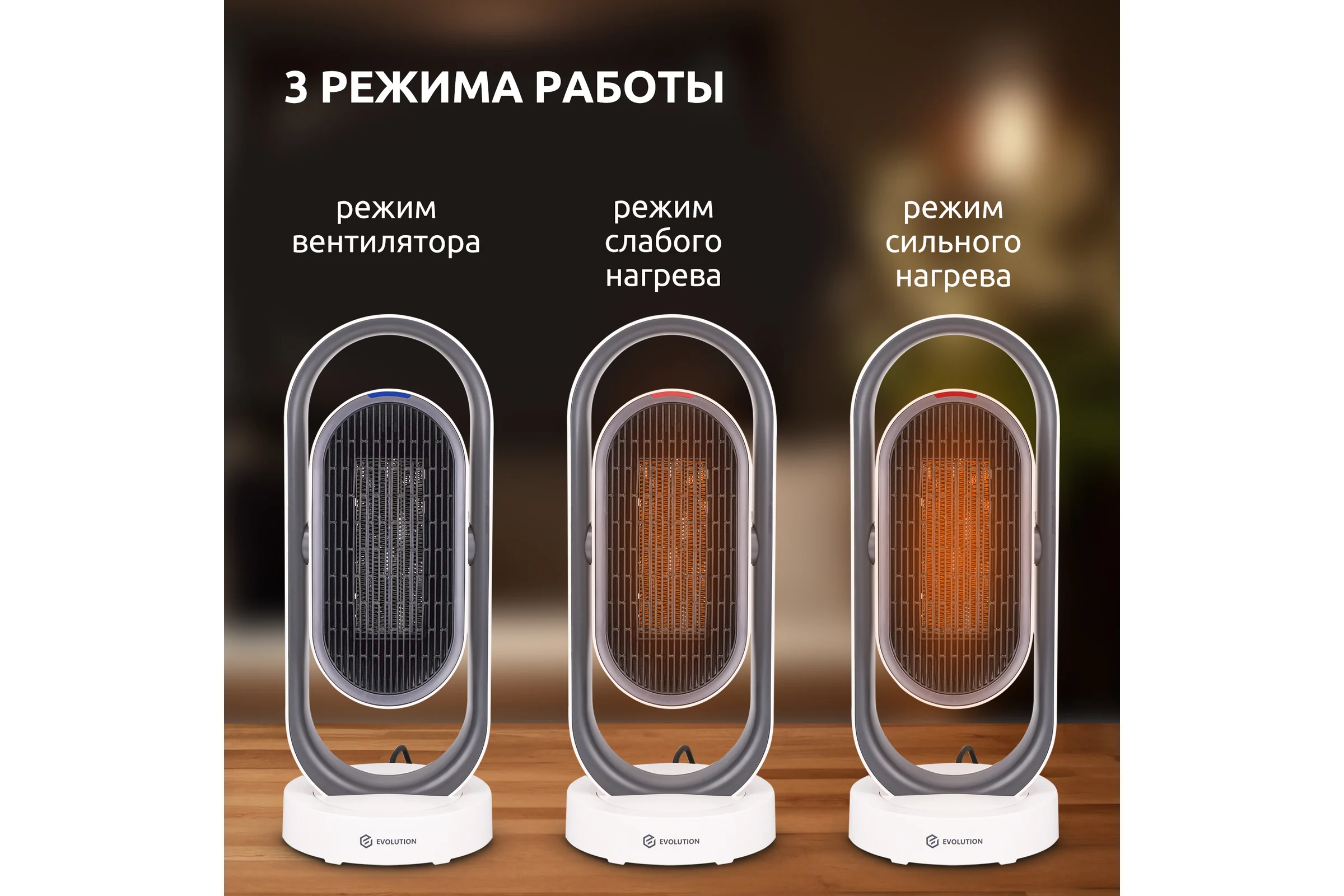 Тепловентилятор EVOLUTION керамический SmartHeating 1 4812755008158