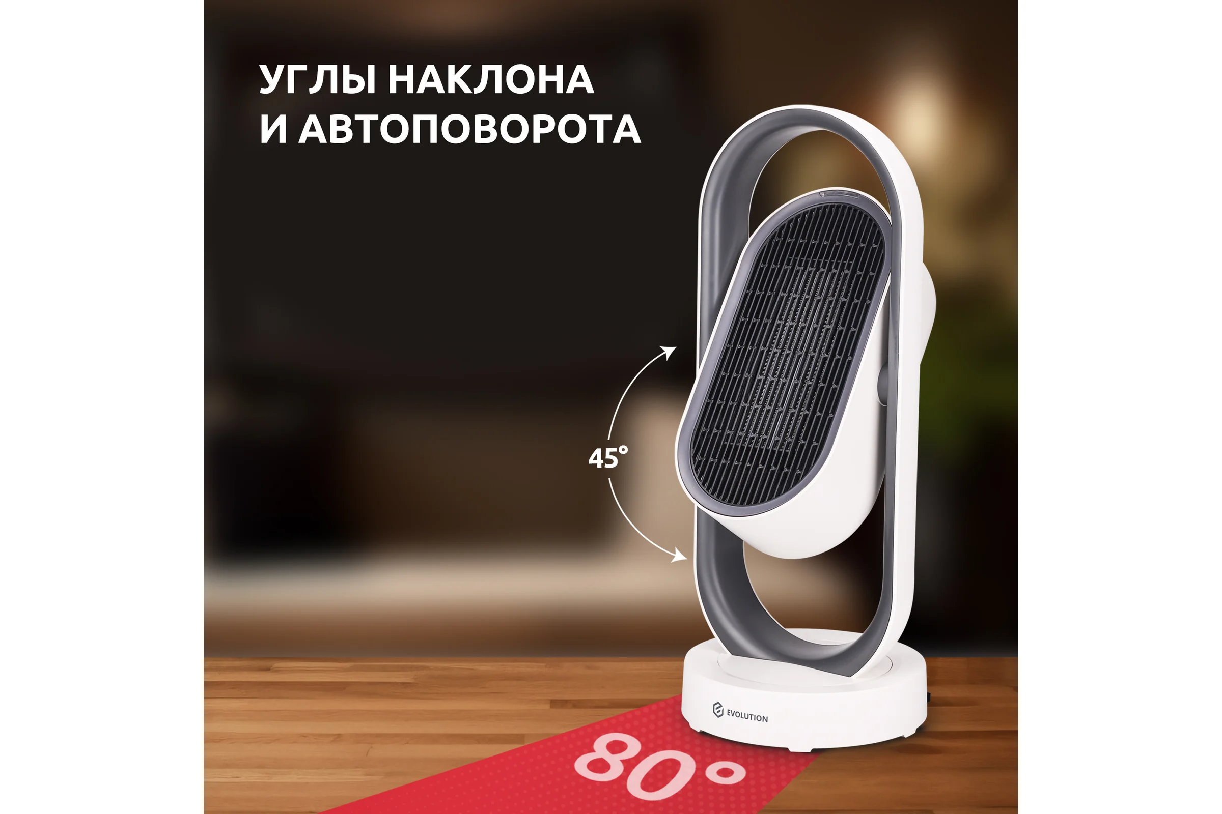 Тепловентилятор EVOLUTION керамический SmartHeating 1 4812755008158