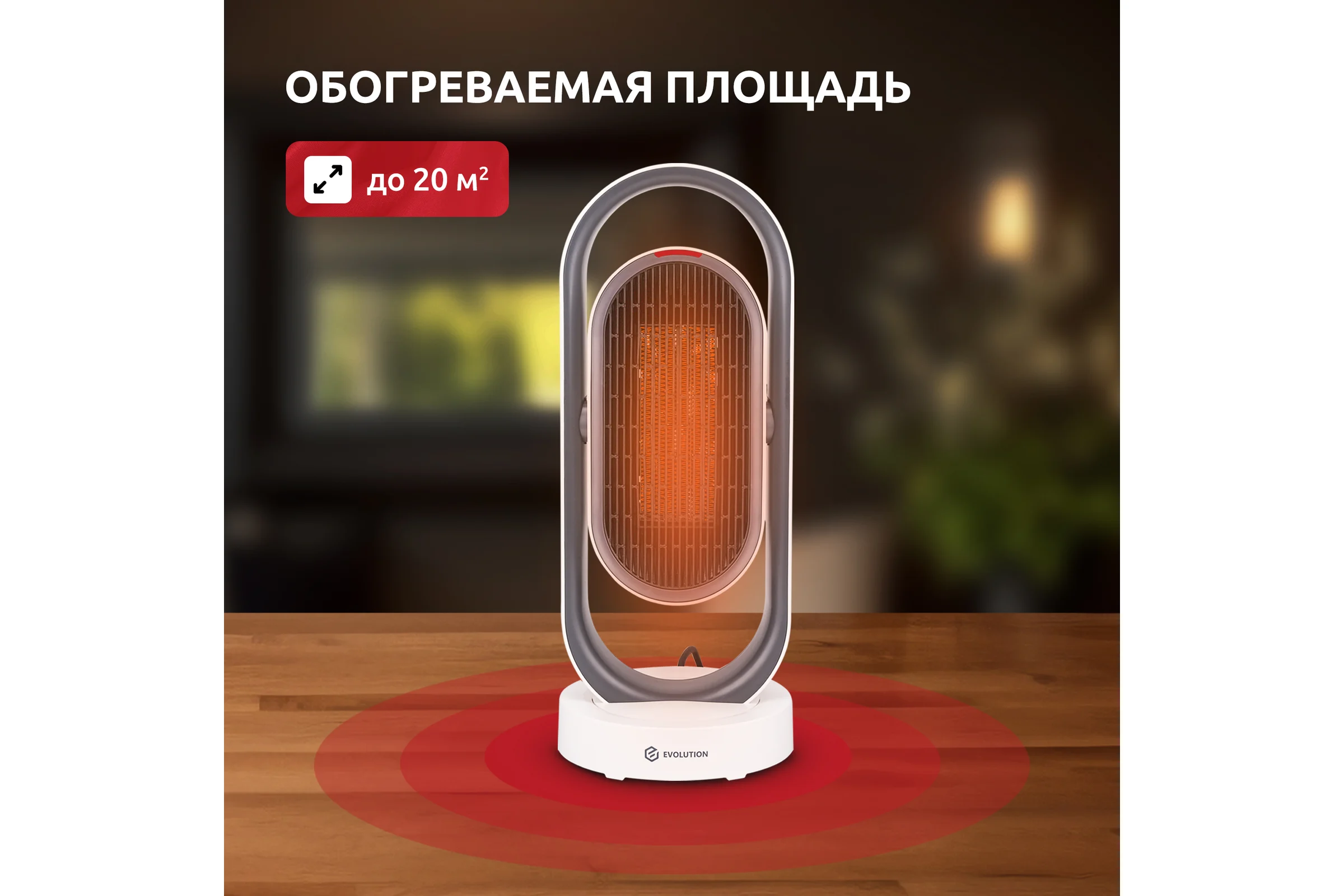 Тепловентилятор EVOLUTION керамический SmartHeating 1 4812755008158
